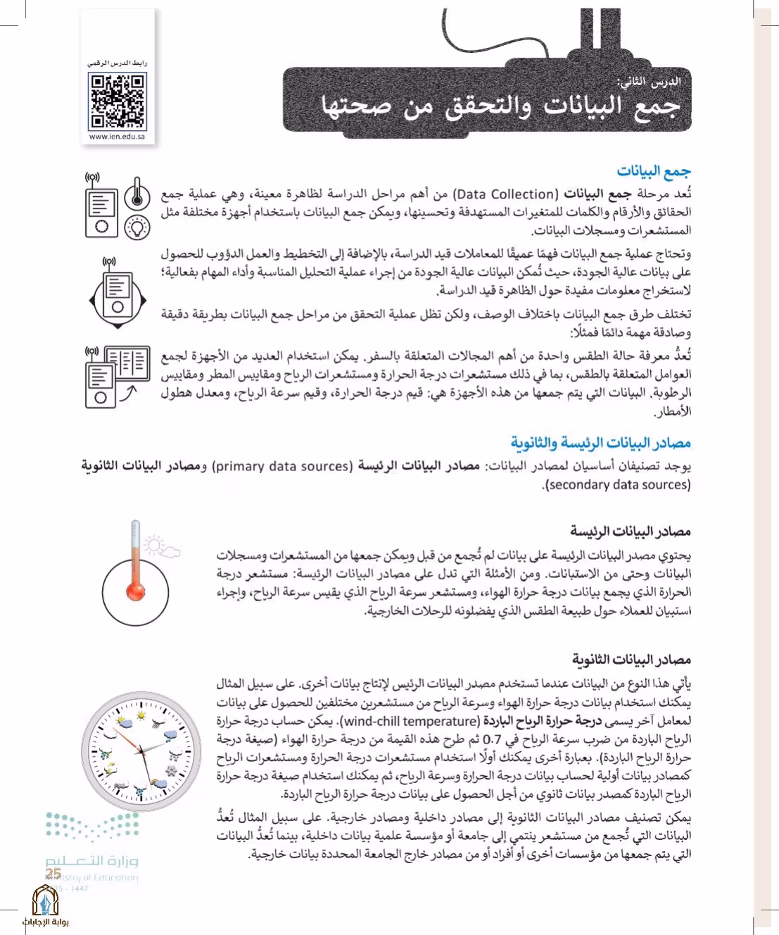 صفحة 25