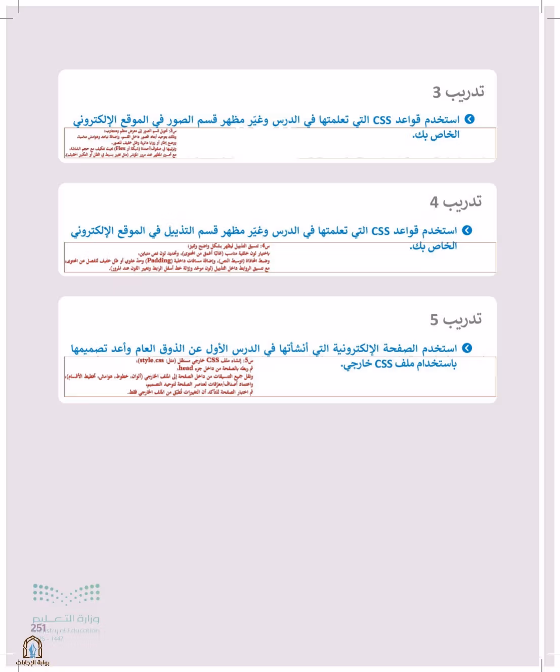 صفحة 251