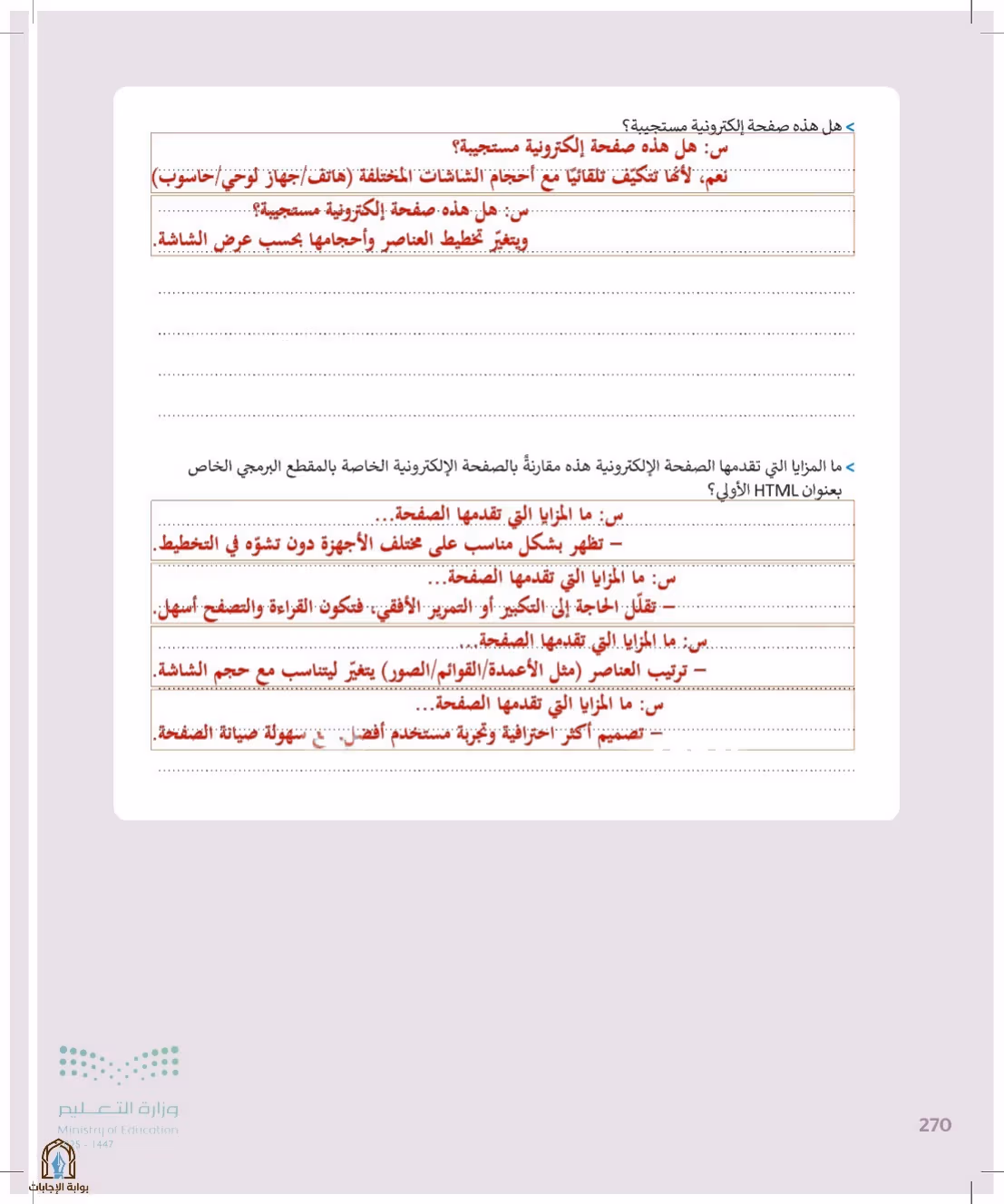 صفحة 270