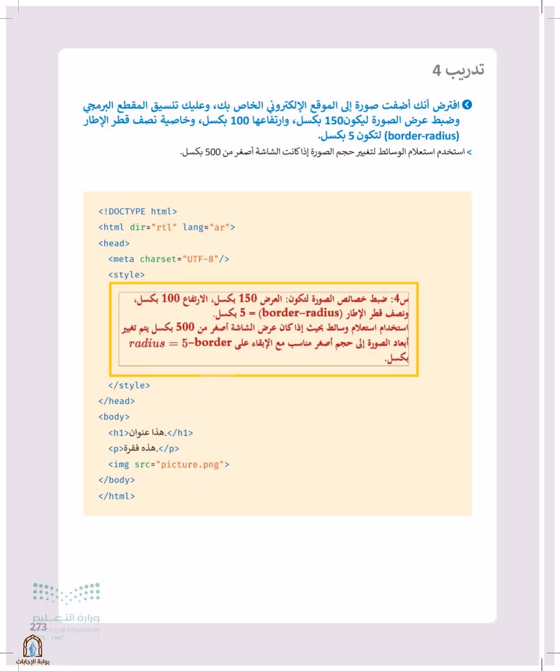 صفحة 273