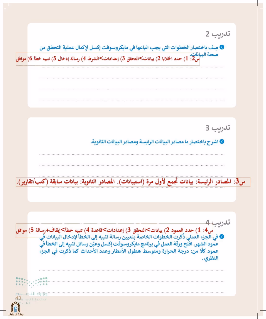 صفحة 43