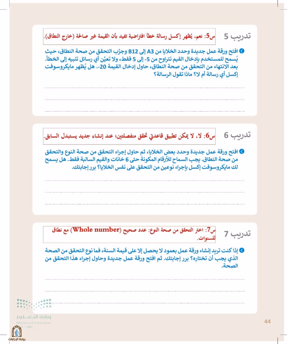 صفحة 44