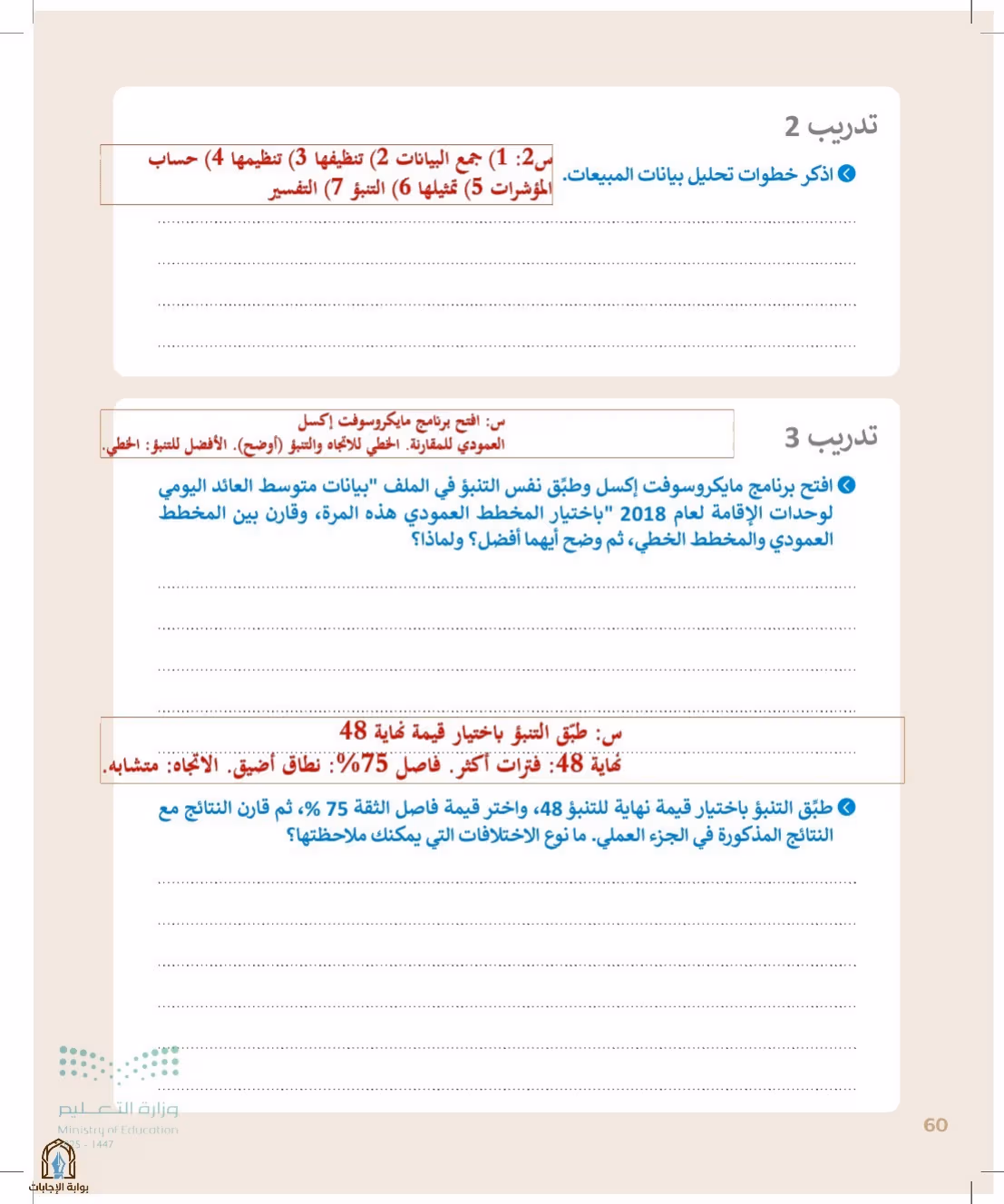 صفحة 60