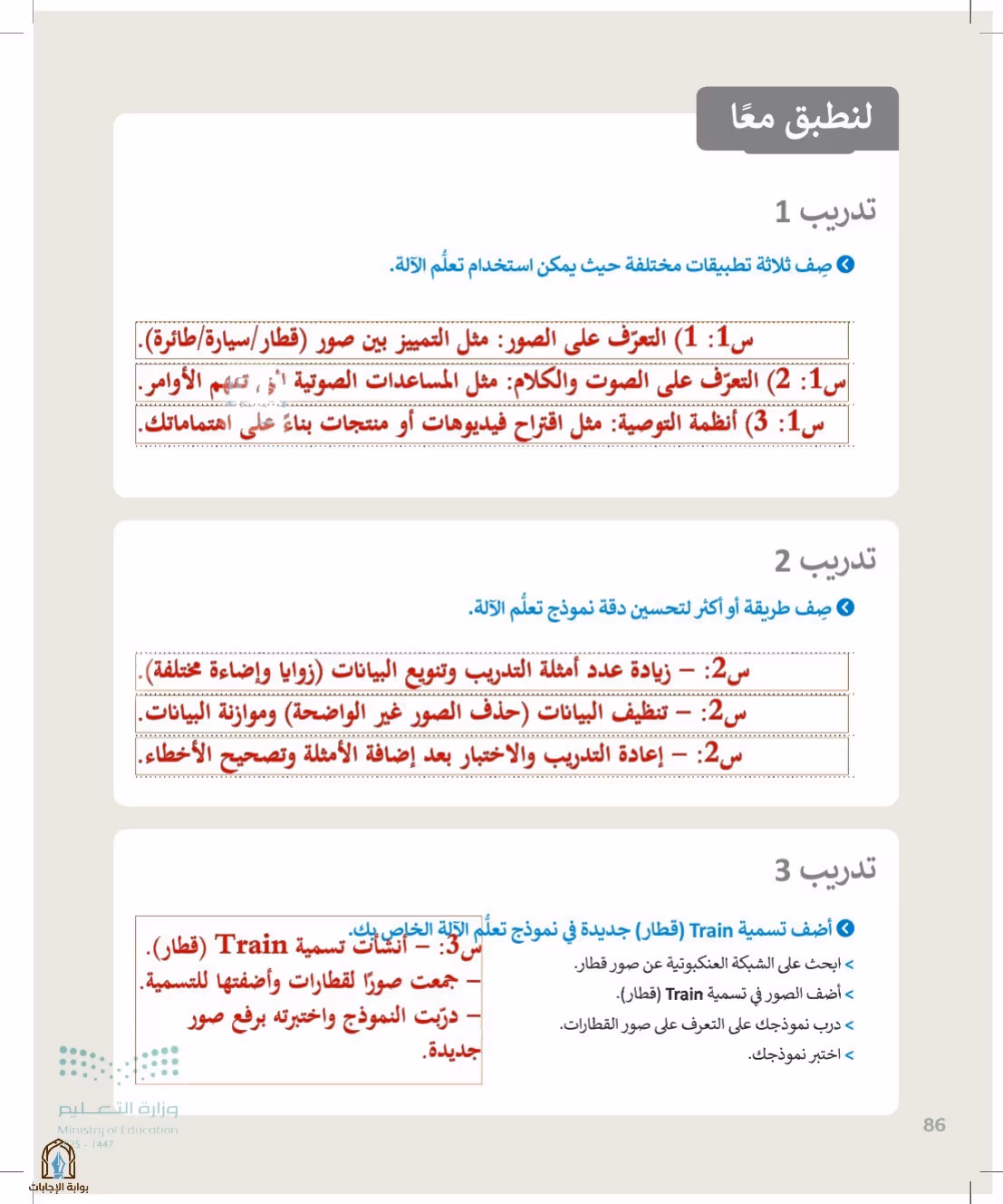 صفحة 86