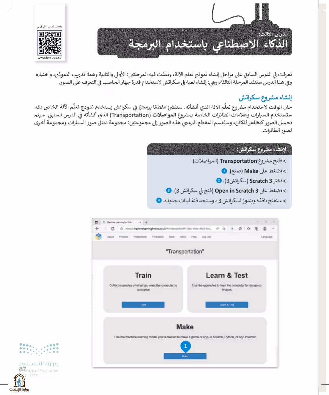 صفحة 87