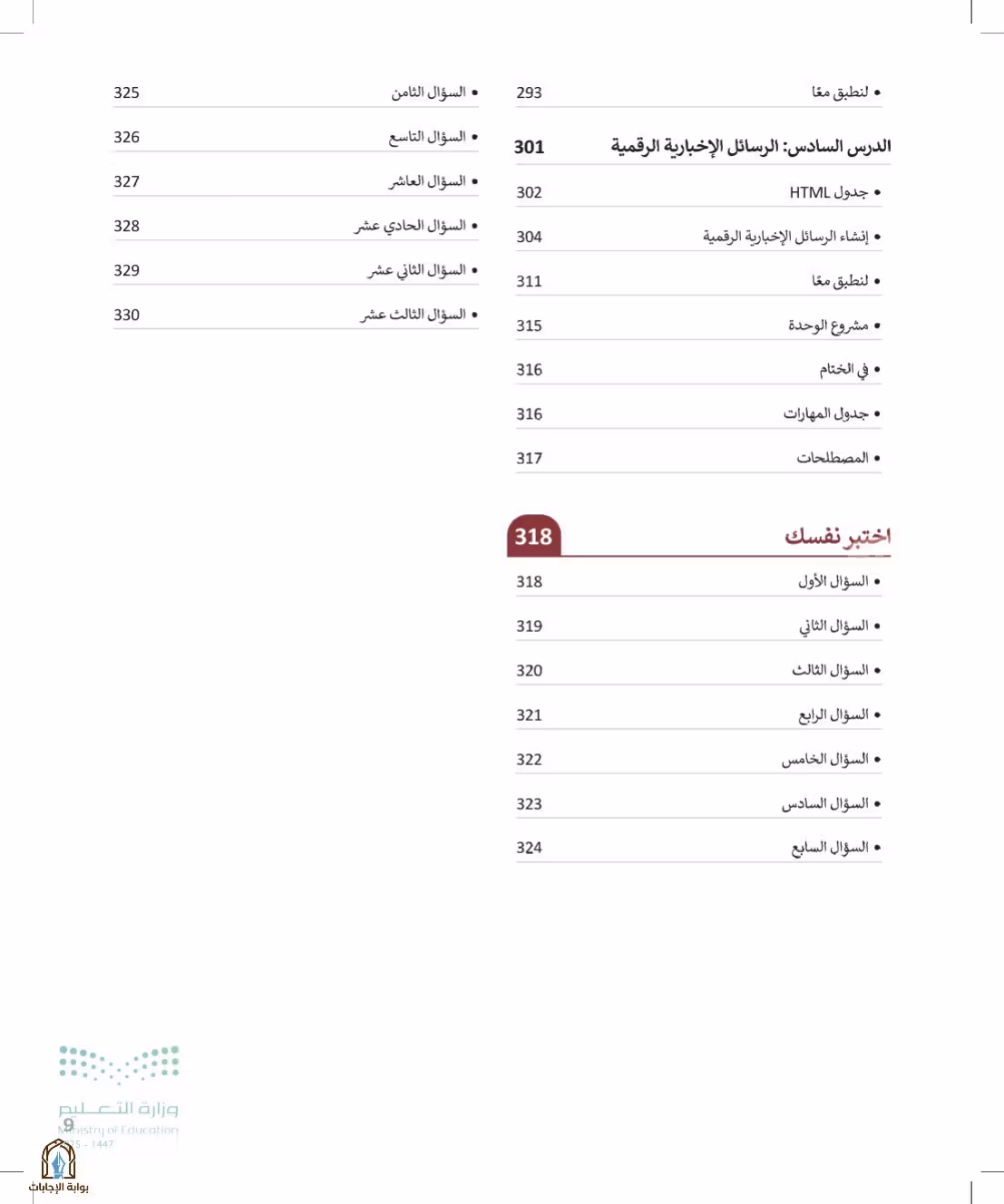 صفحة 9