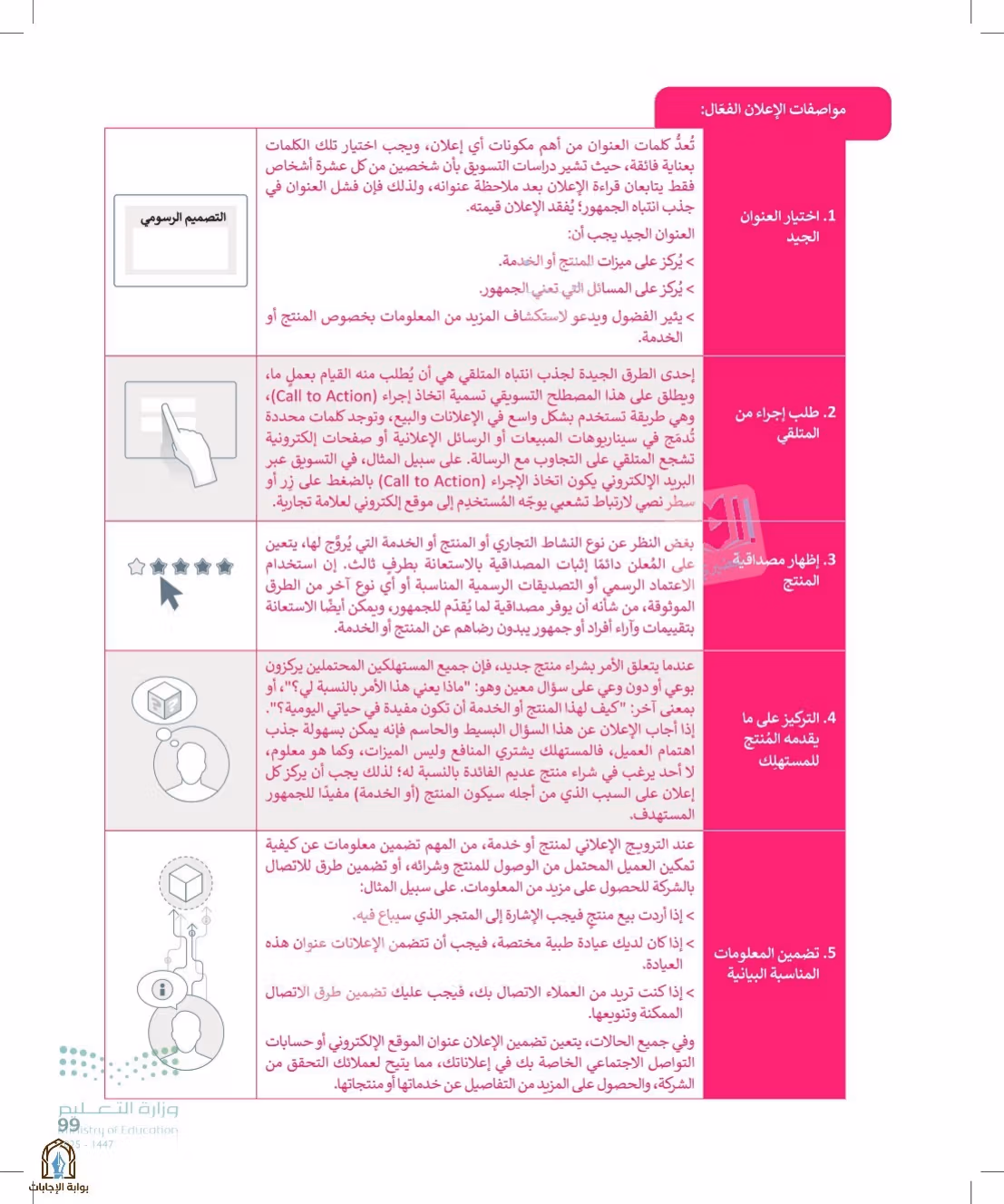 صفحة 99