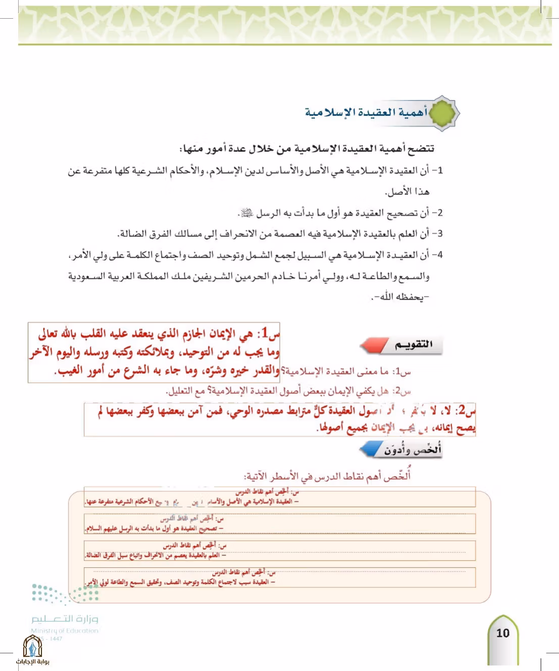 صفحة 10