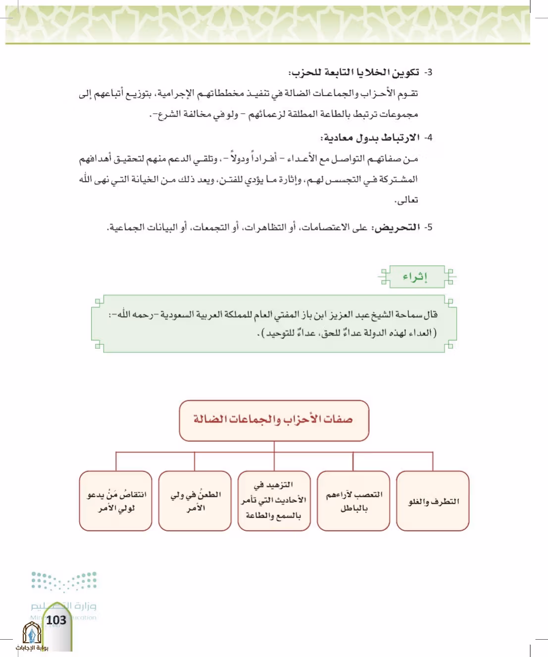 صفحة 103