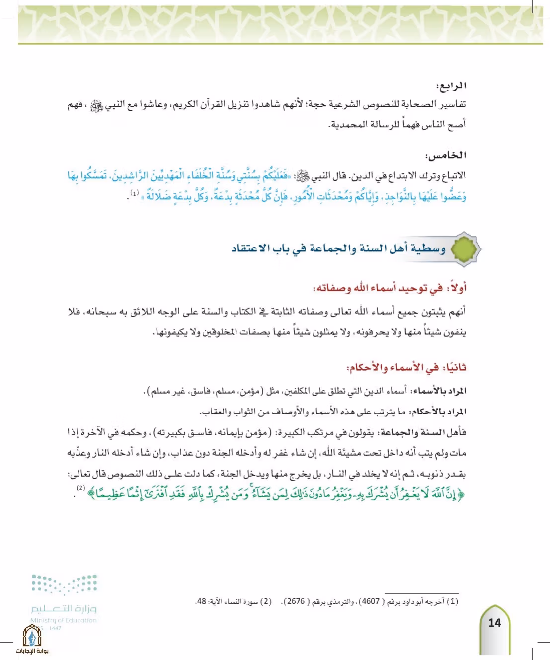 صفحة 14