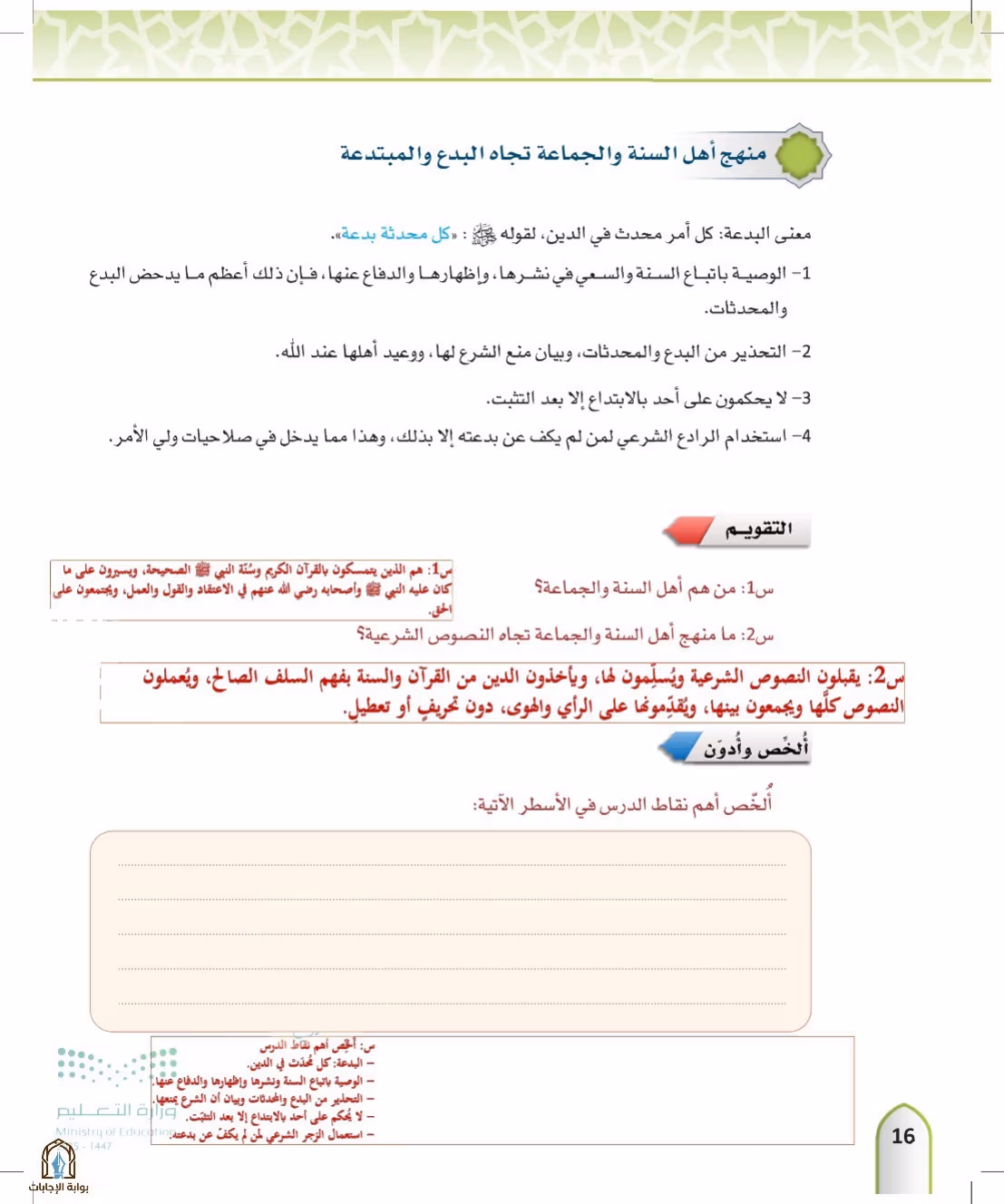 صفحة 16