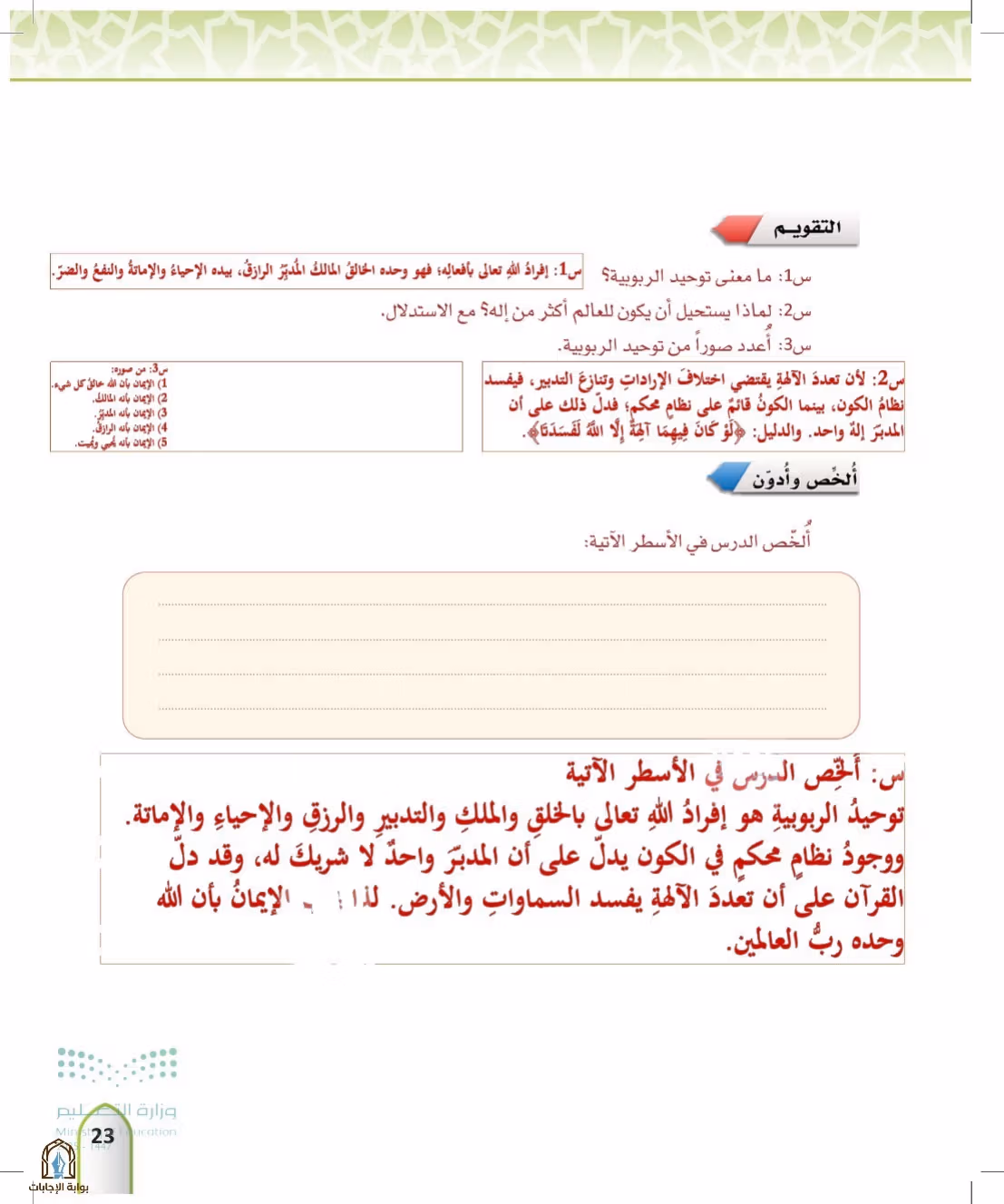 صفحة 23