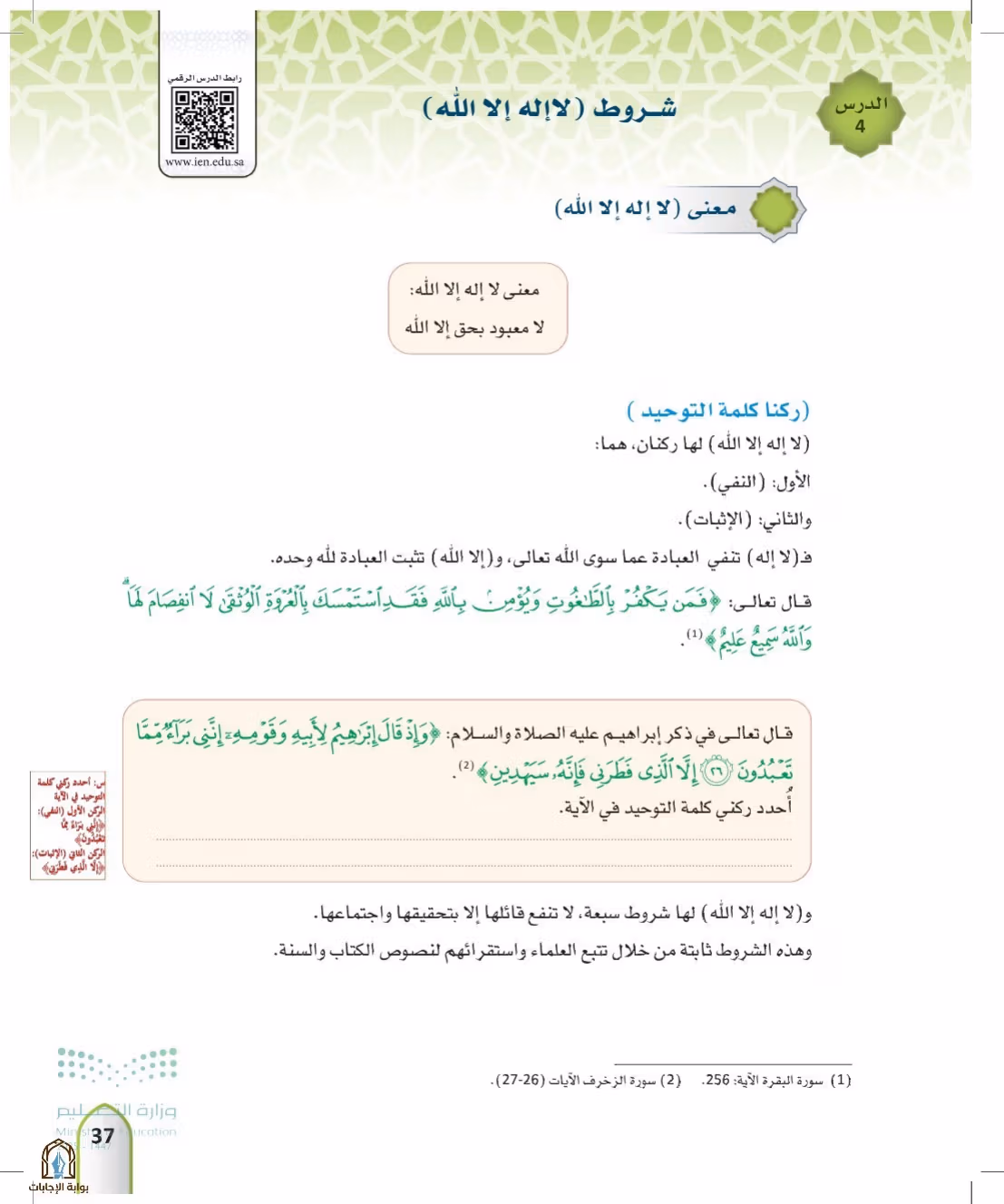 صفحة 37