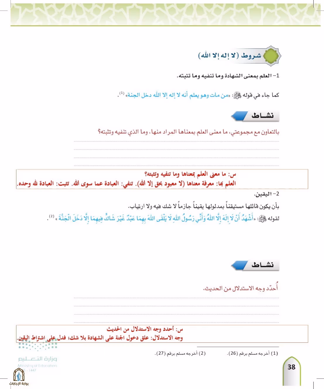 صفحة 38