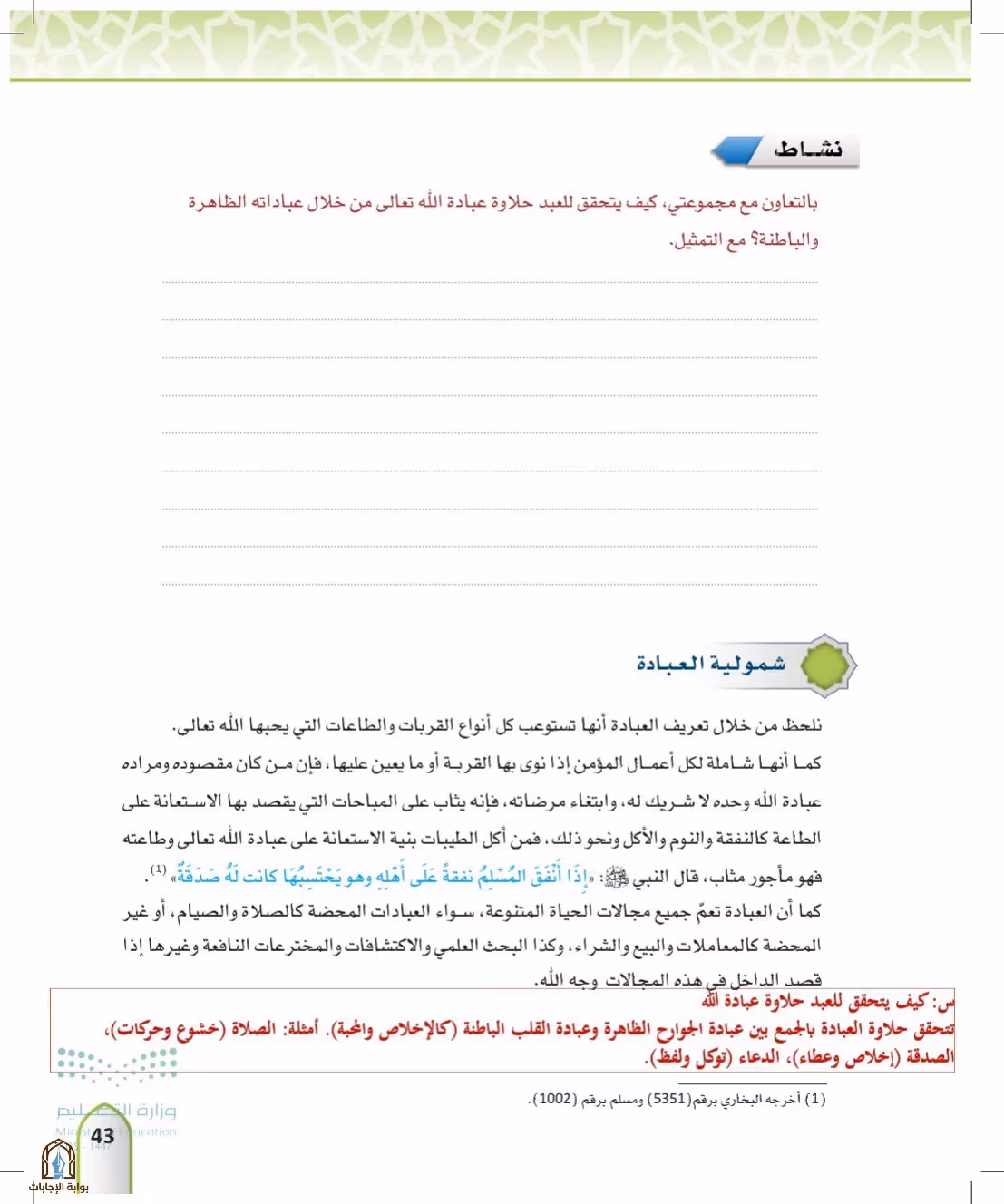 صفحة 43