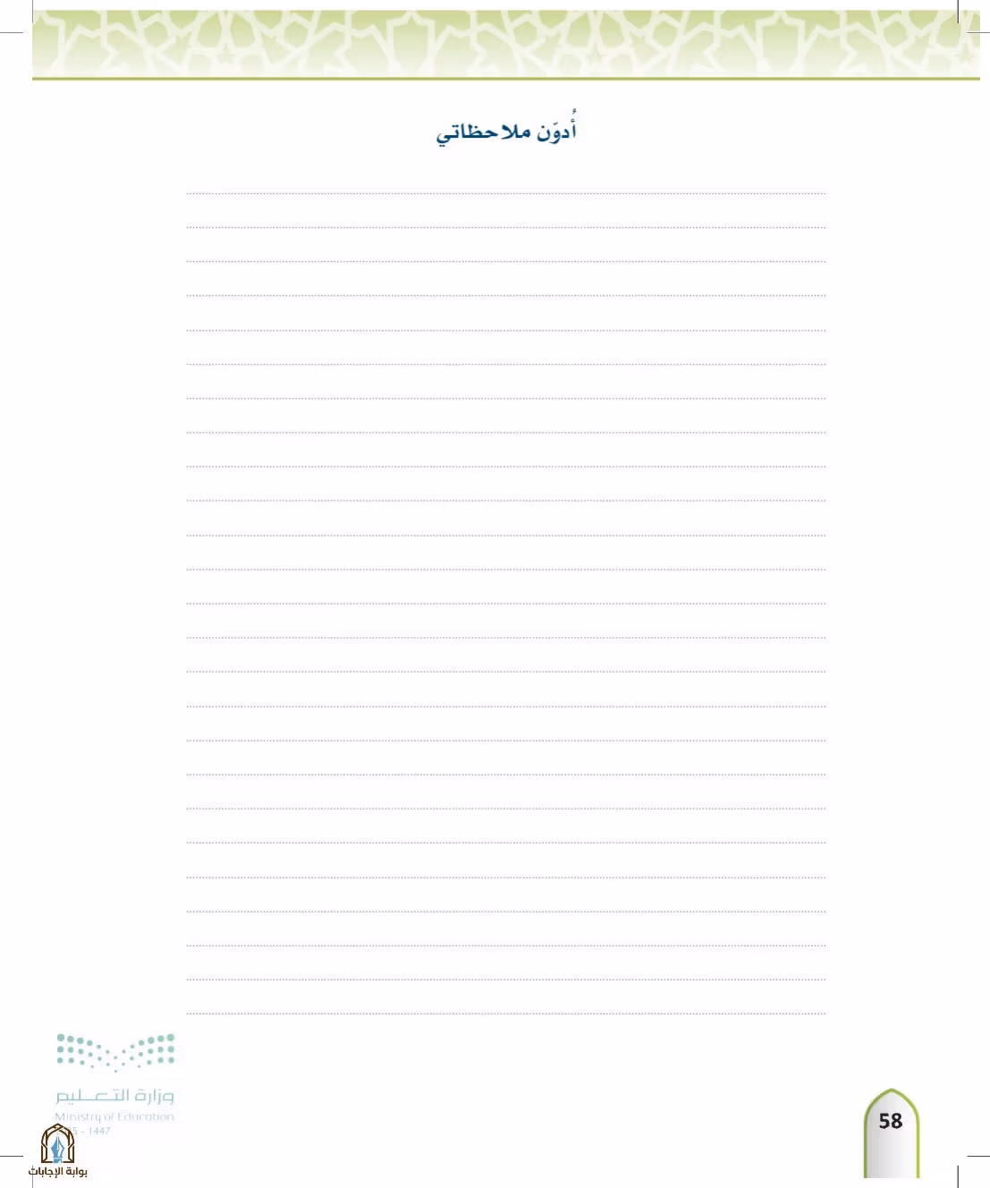 صفحة 58