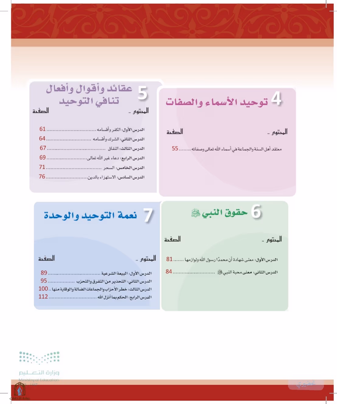 صفحة 6