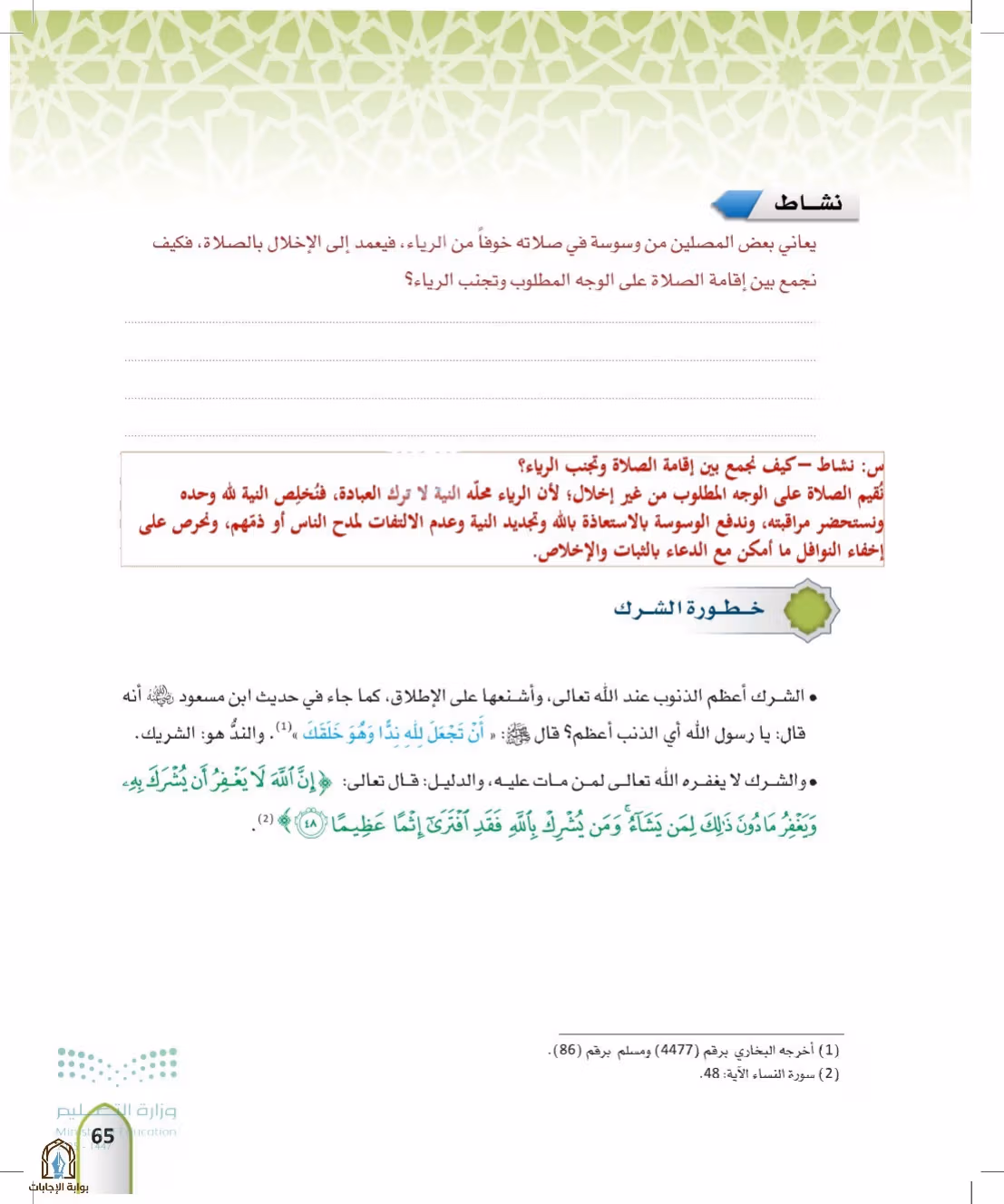 صفحة 65