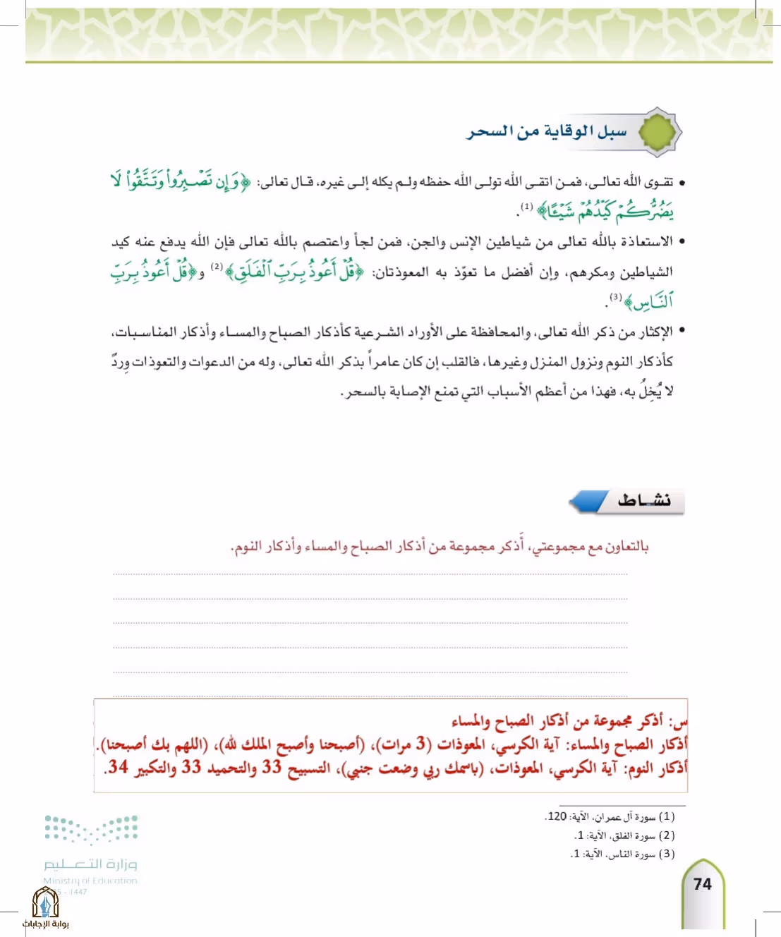 صفحة 74
