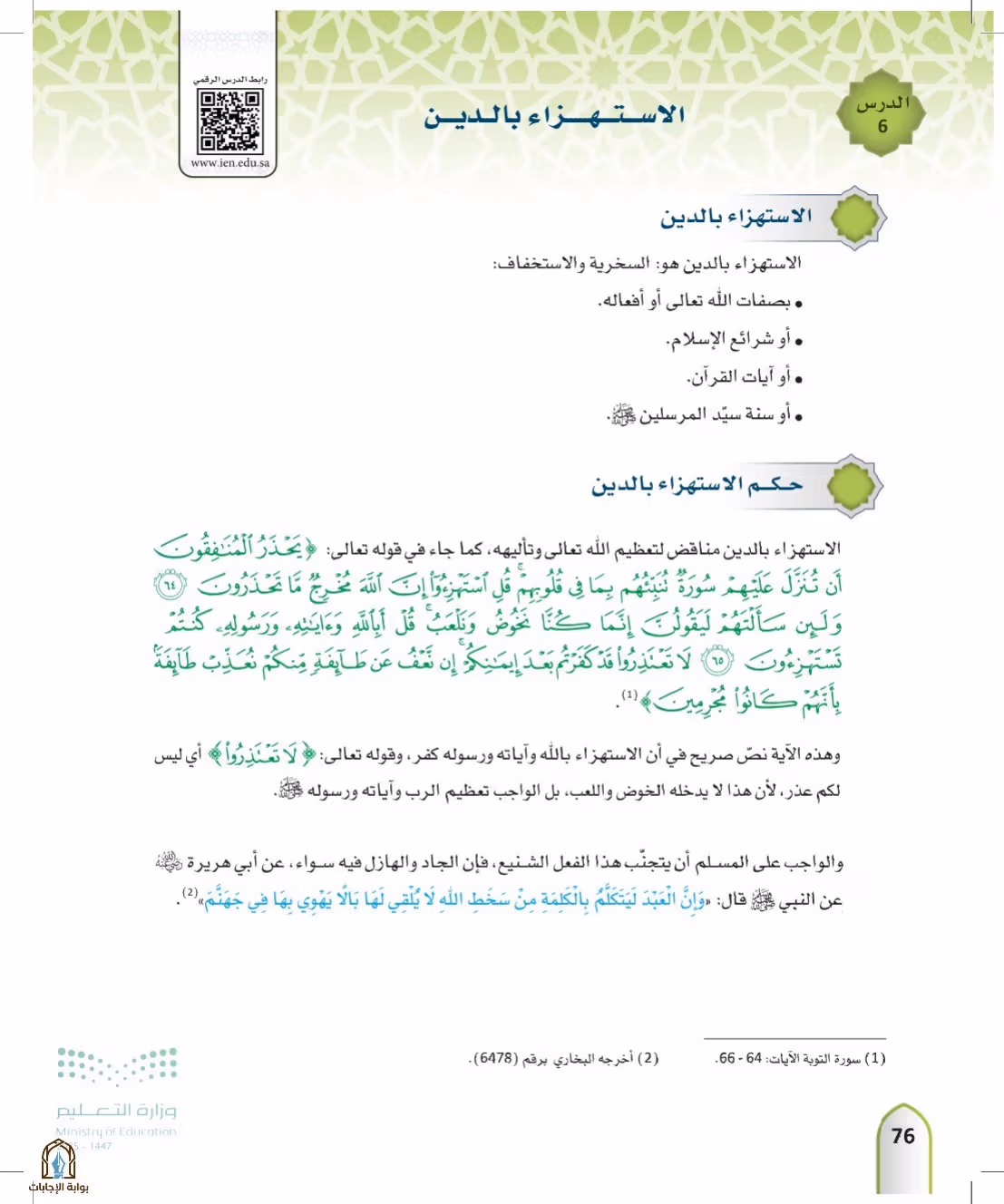 صفحة 76