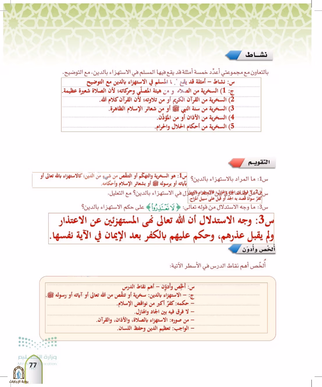 صفحة 77