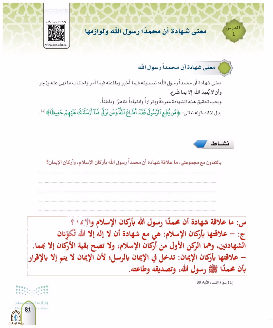 صفحة 81