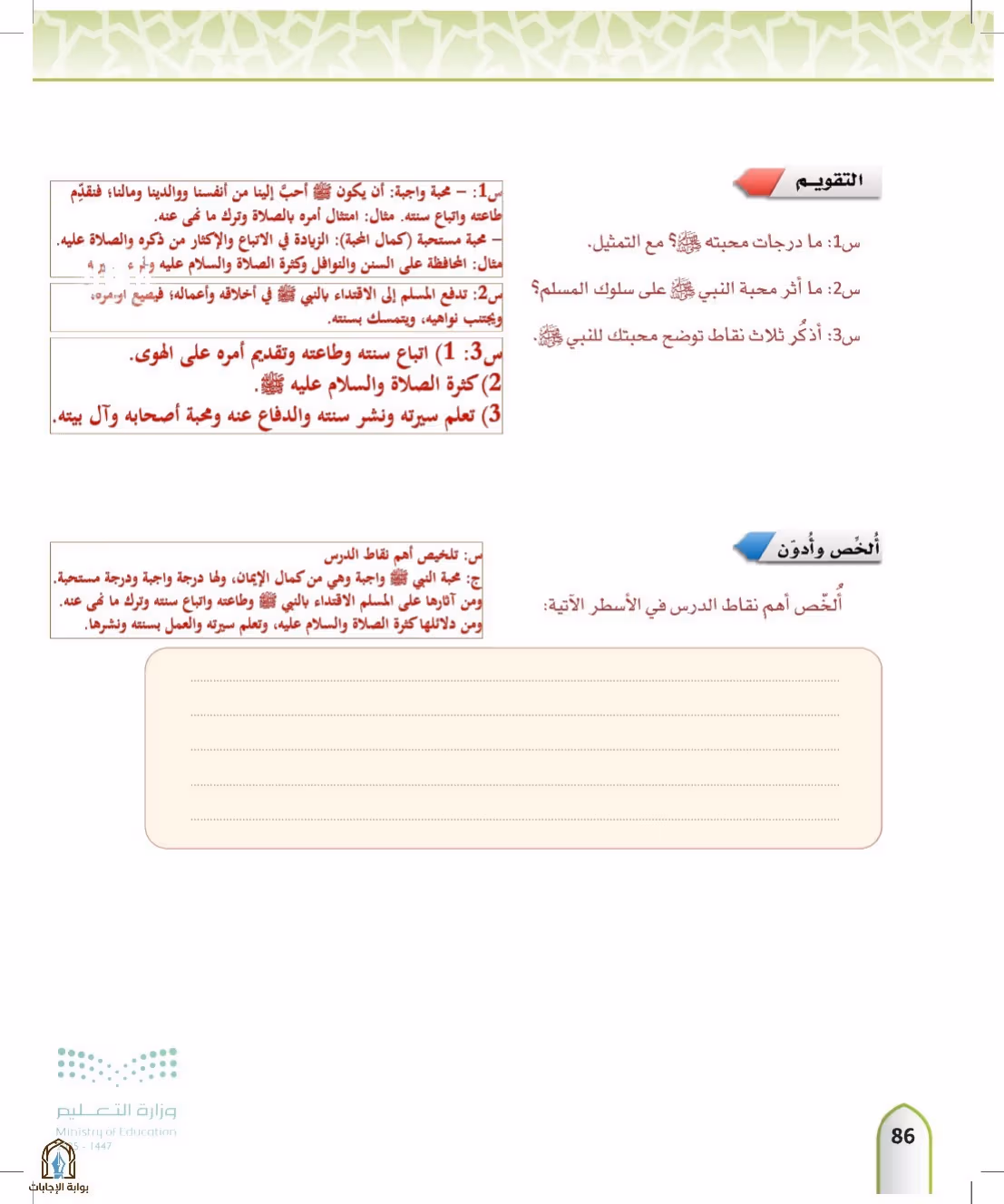 صفحة 86