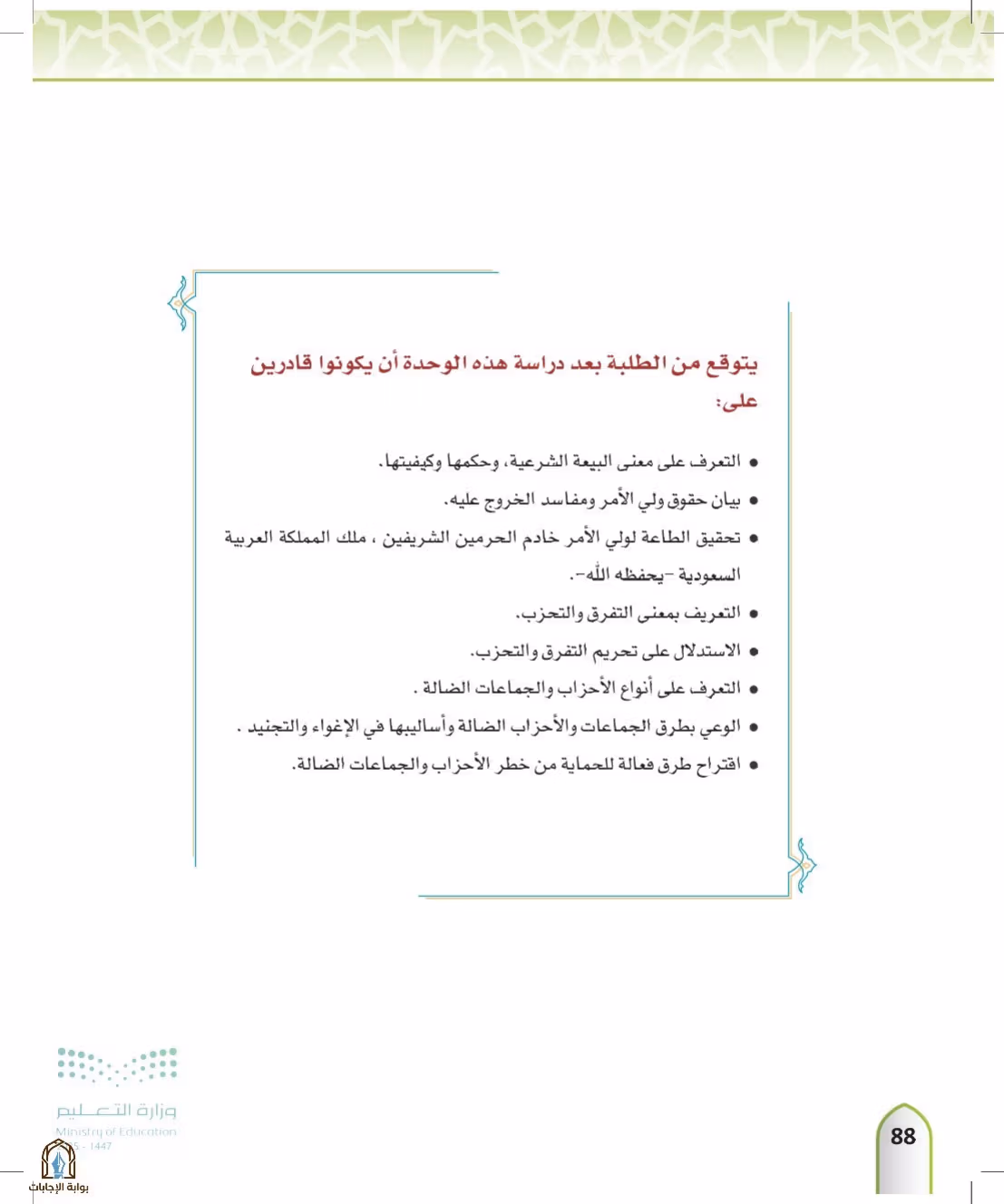 صفحة 88
