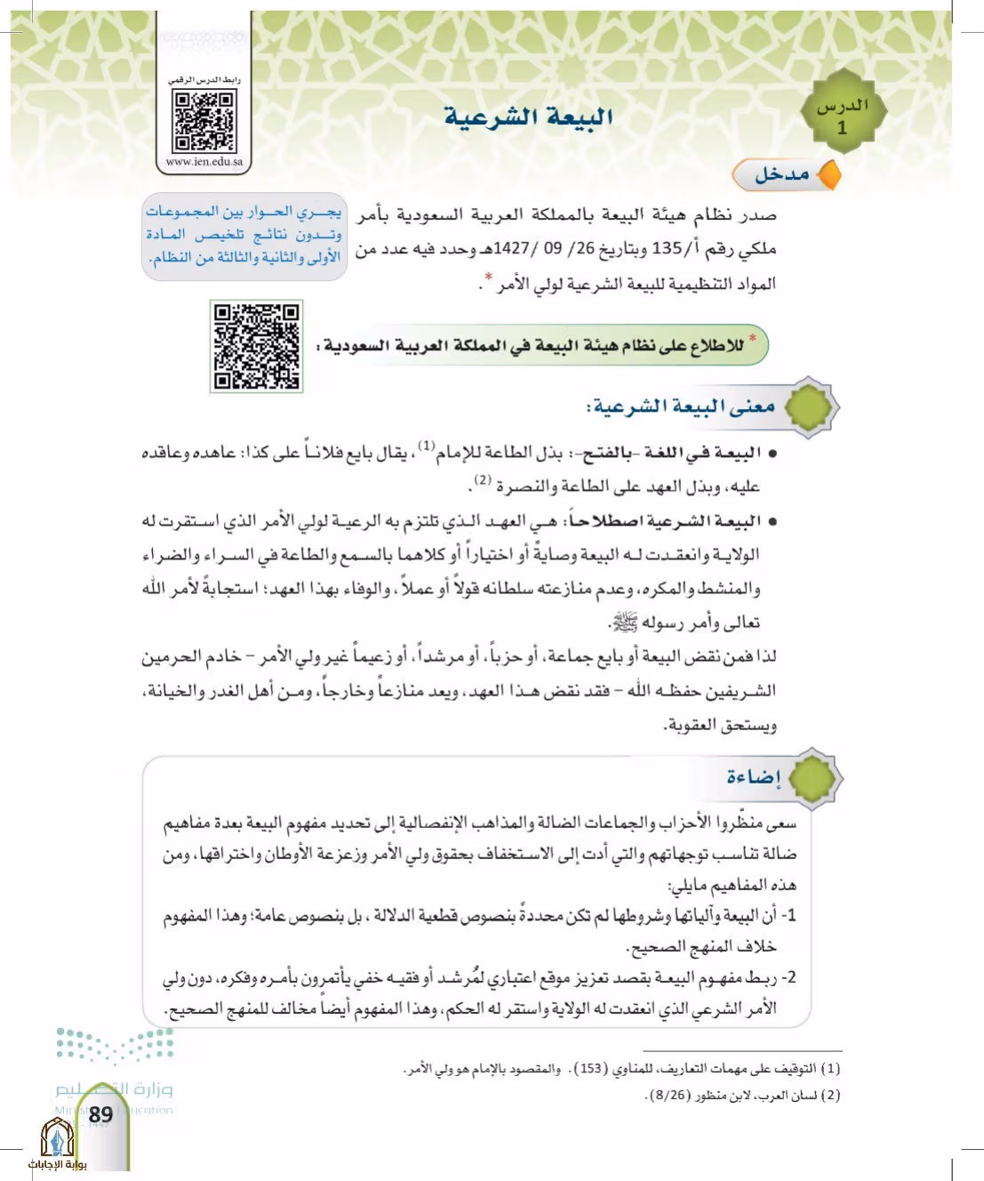 صفحة 89