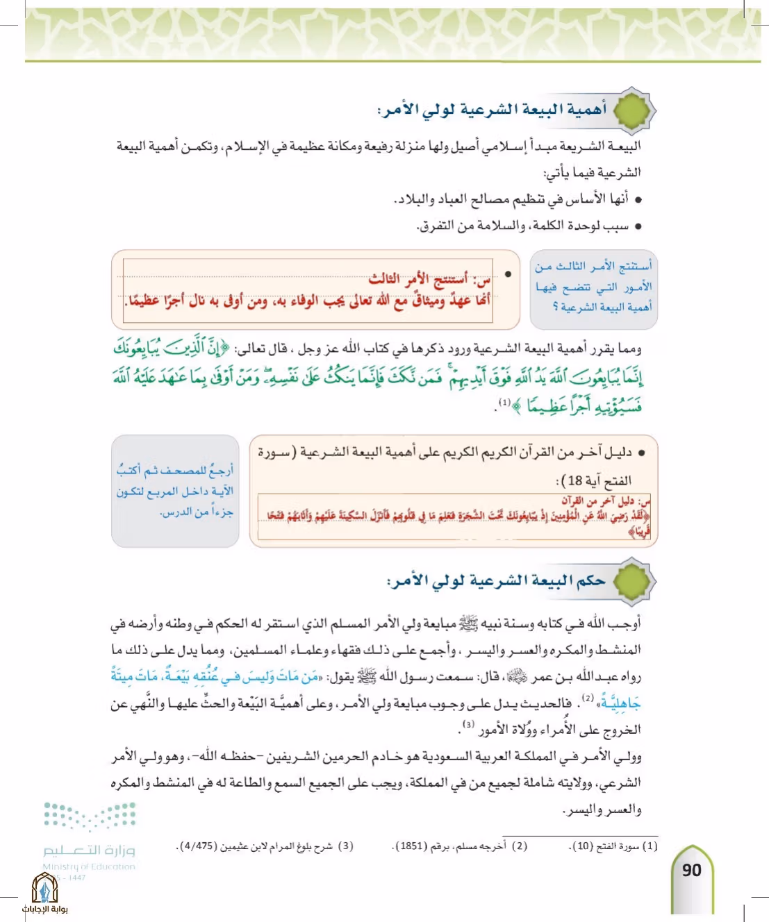 صفحة 90