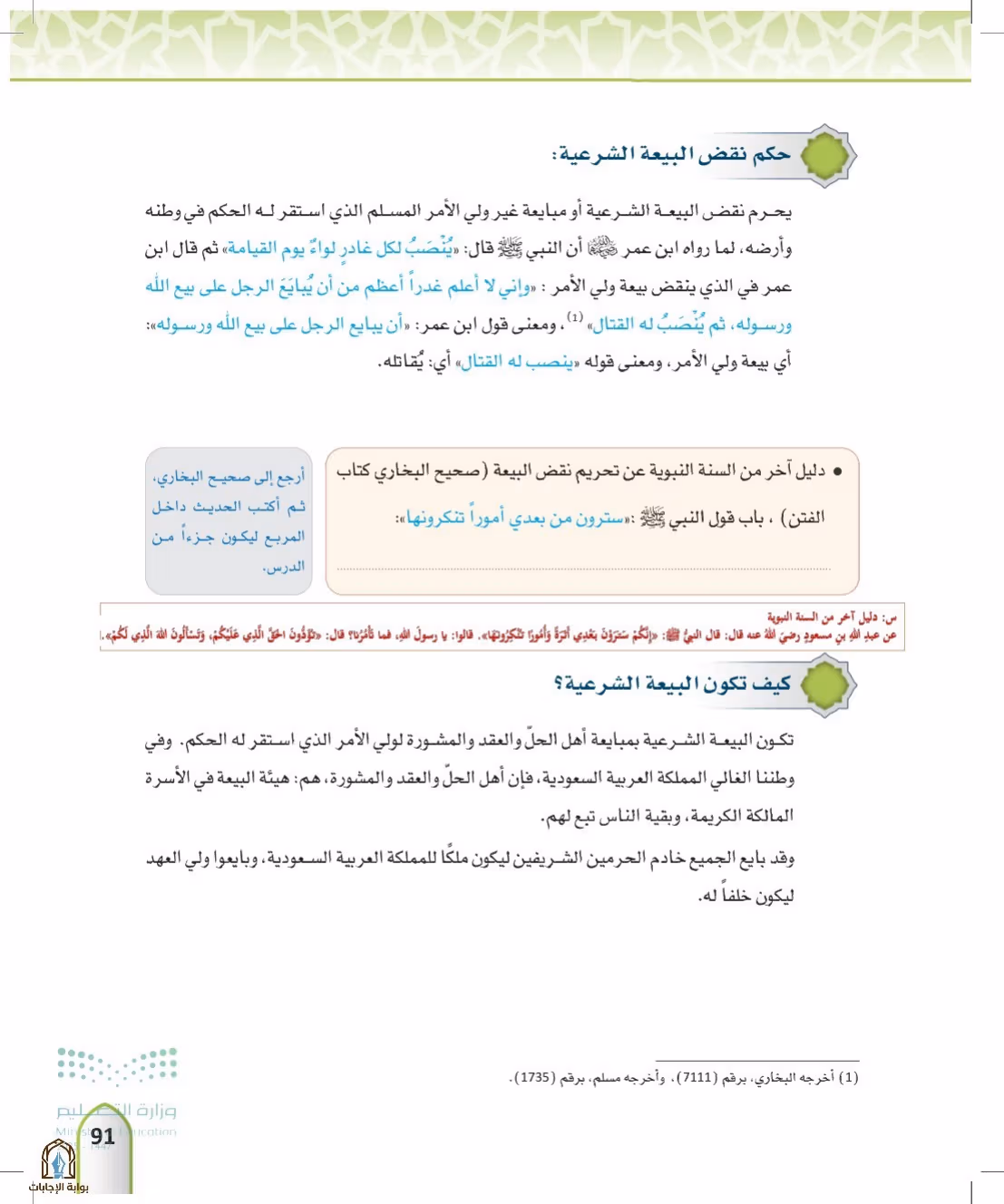 صفحة 91