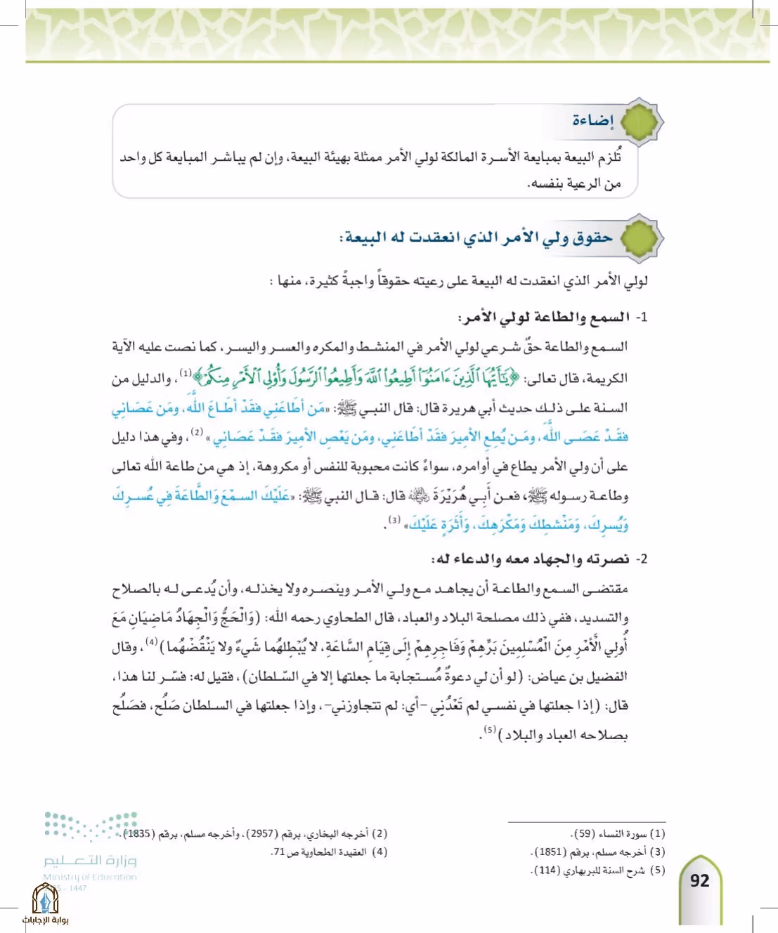 صفحة 92