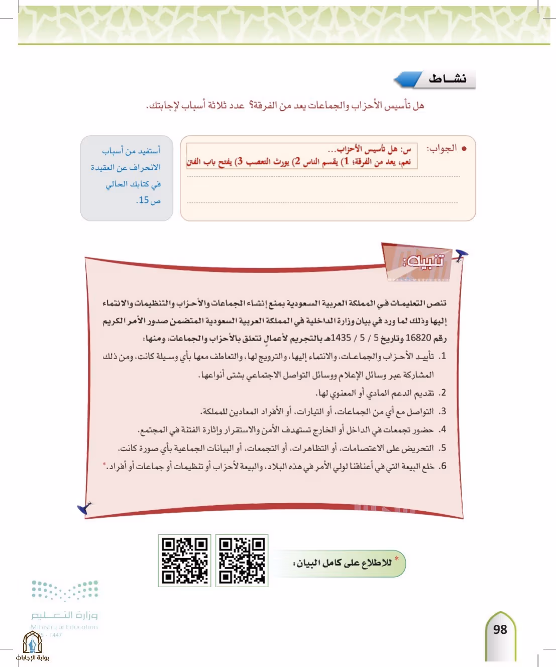 صفحة 98