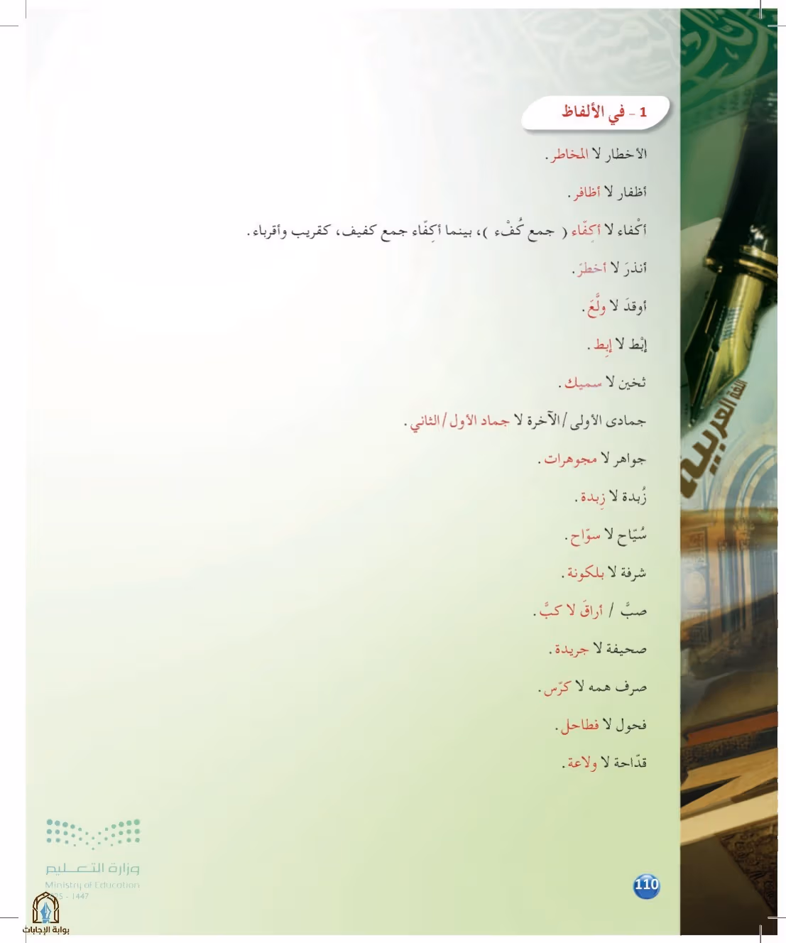 صفحة 110