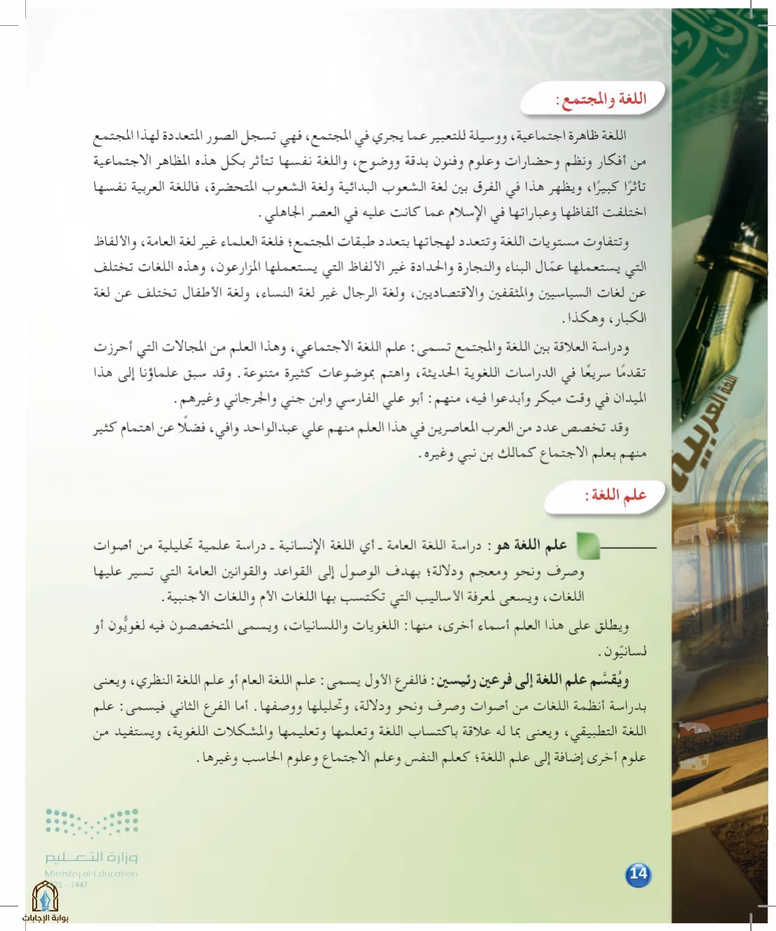 صفحة 14