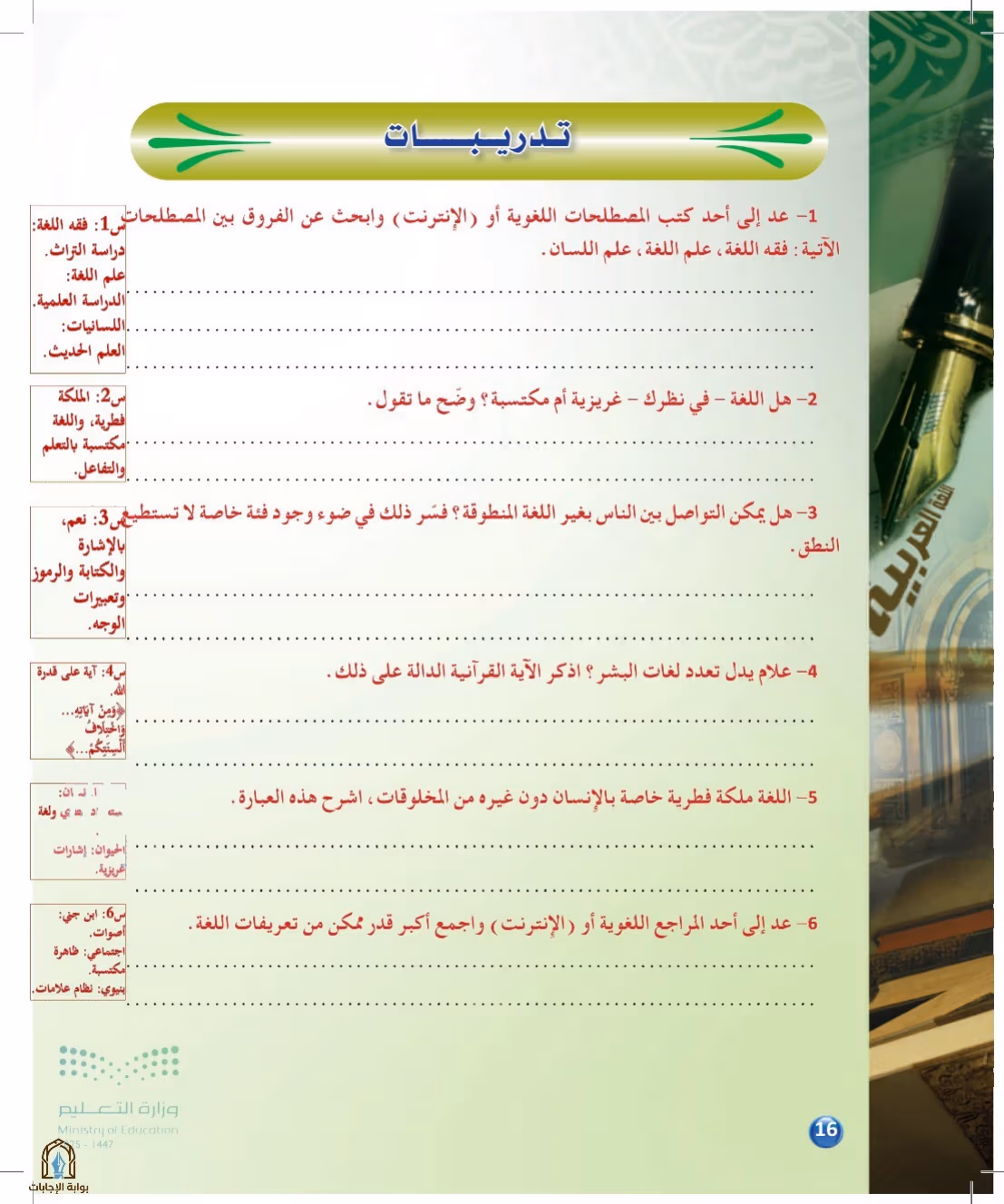 صفحة 16