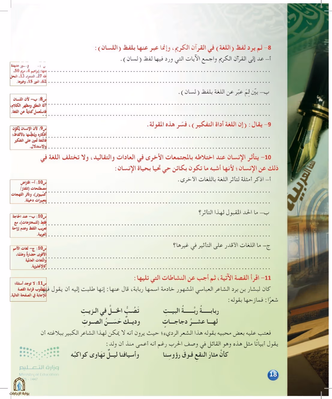 صفحة 18