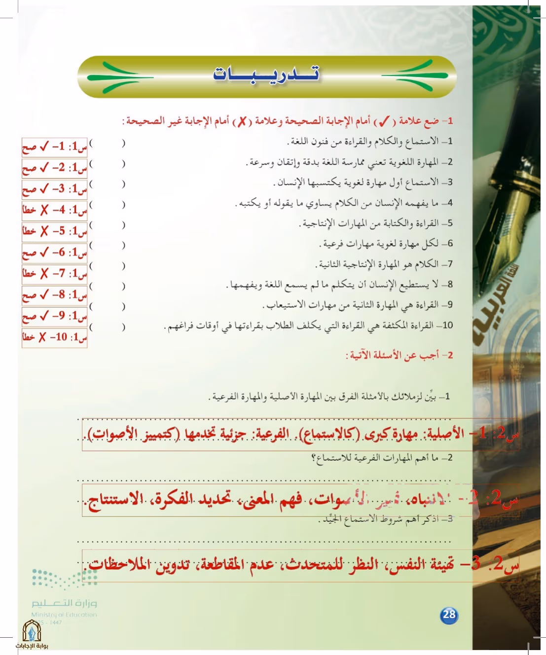 صفحة 28