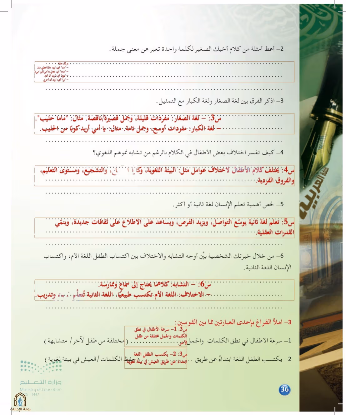 صفحة 36