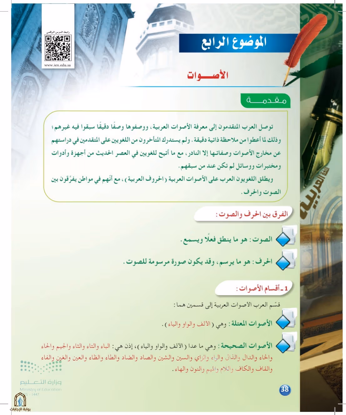 صفحة 38