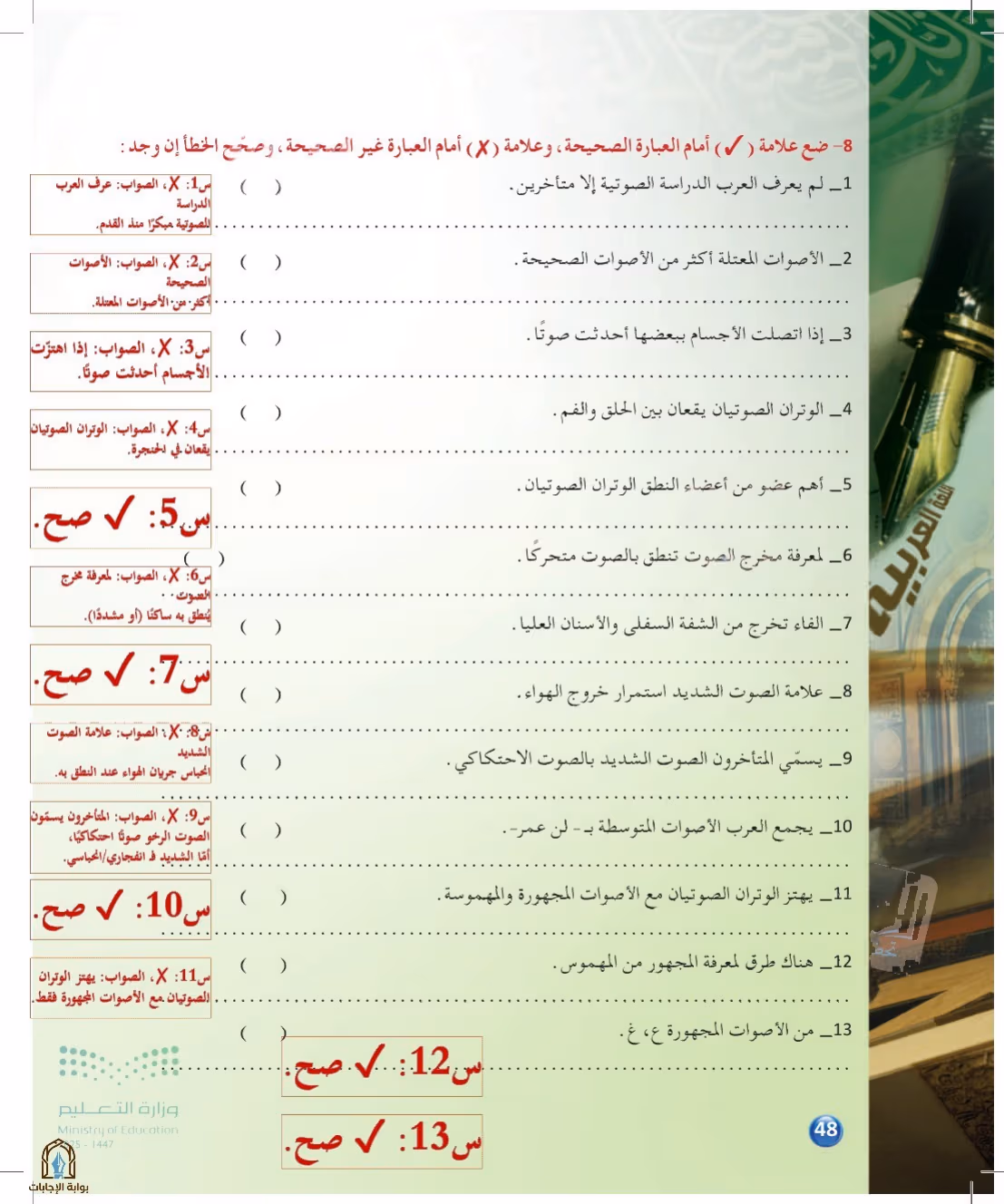 صفحة 48