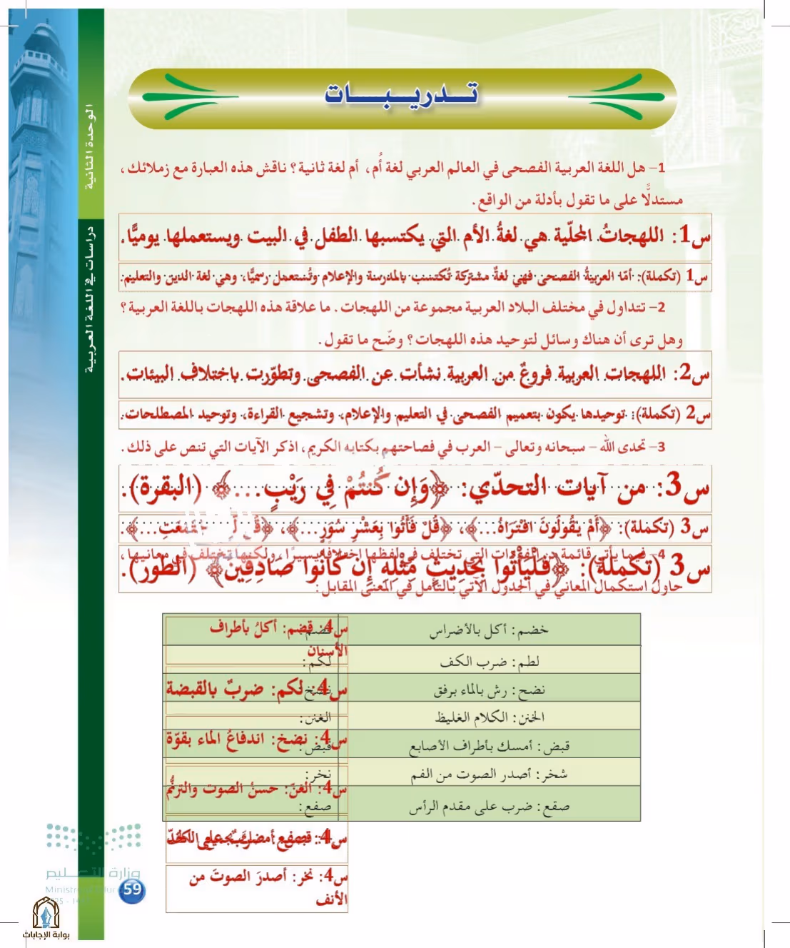 صفحة 59