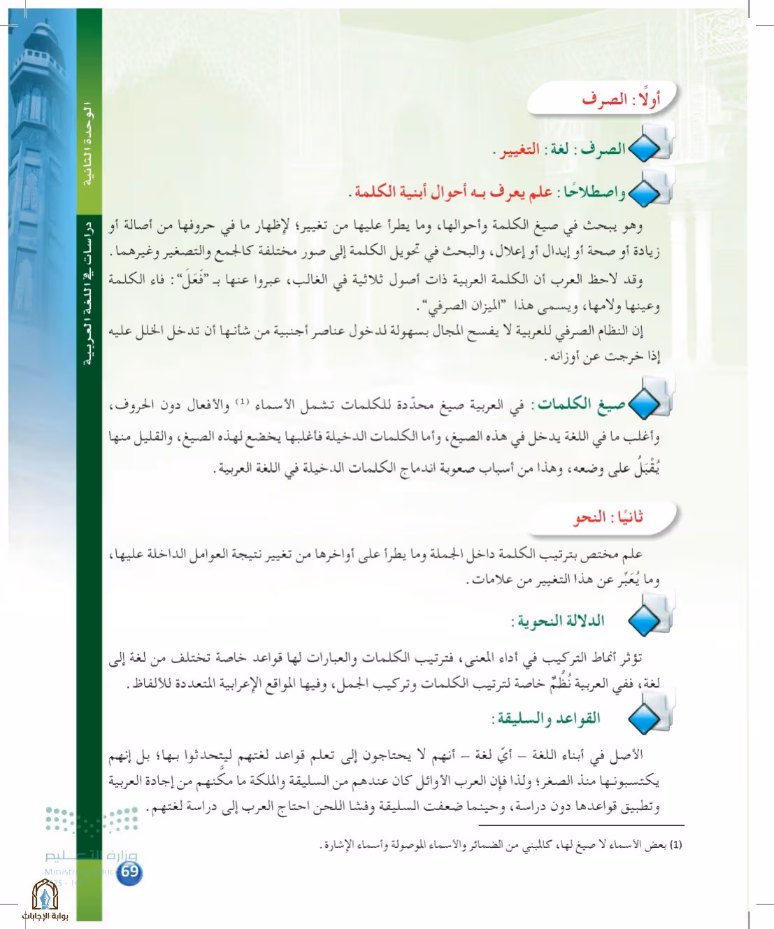 صفحة 69