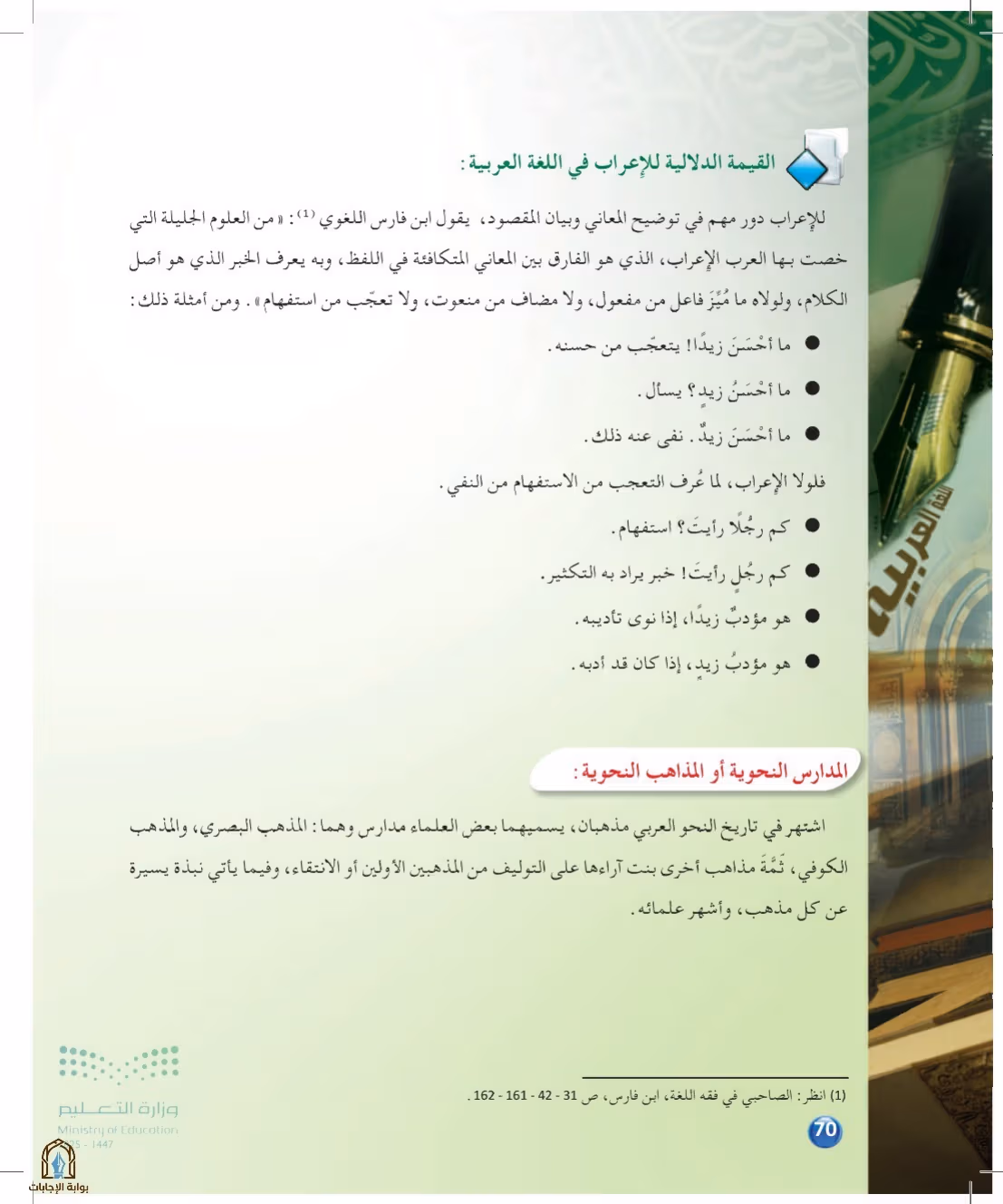 صفحة 70