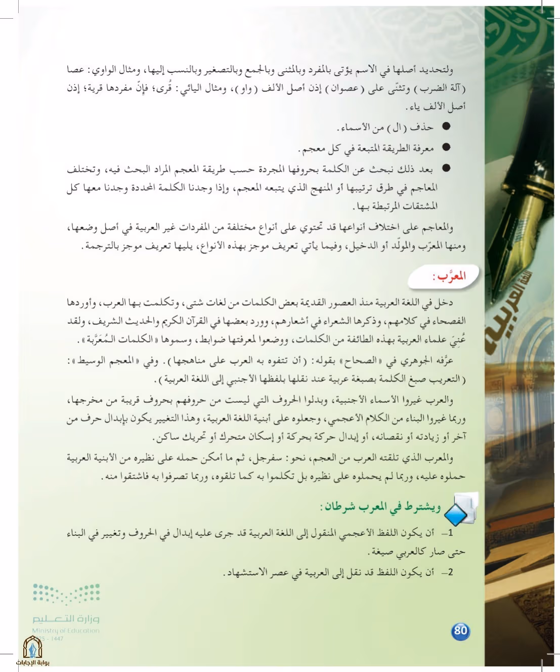 صفحة 80