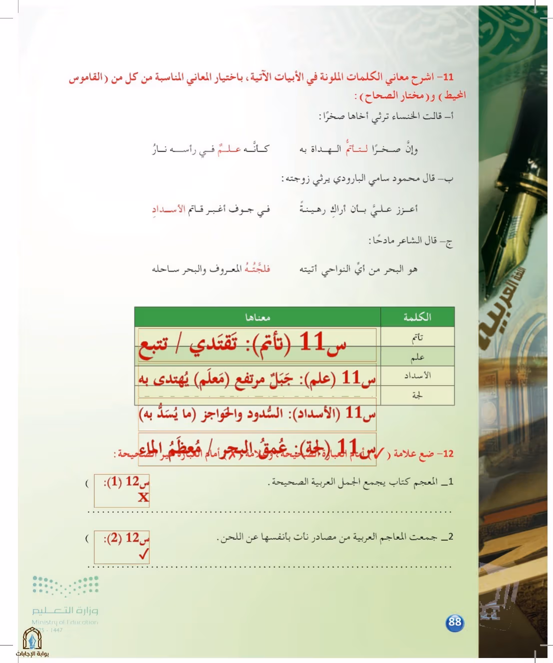 صفحة 88