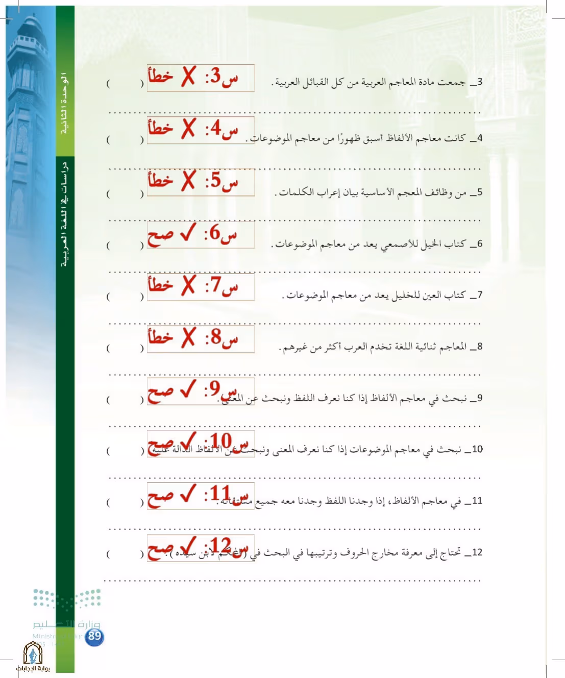 صفحة 89