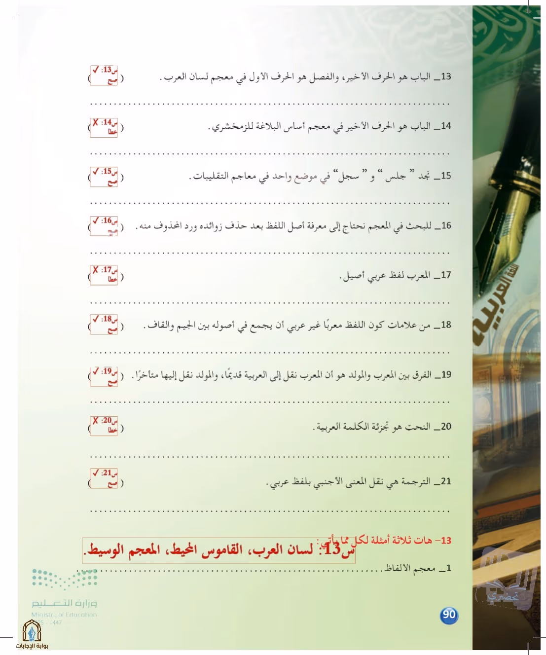 صفحة 90