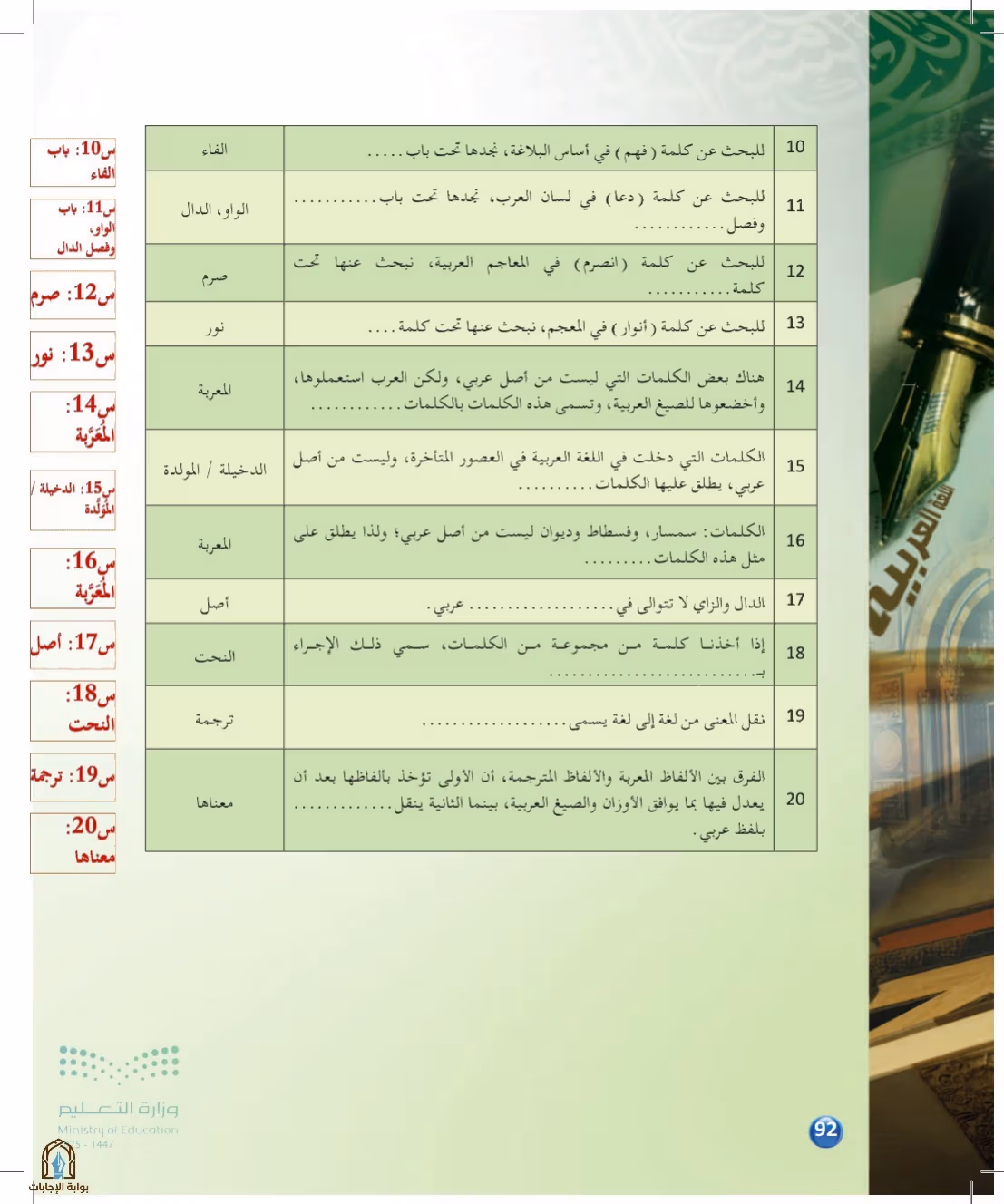 صفحة 92