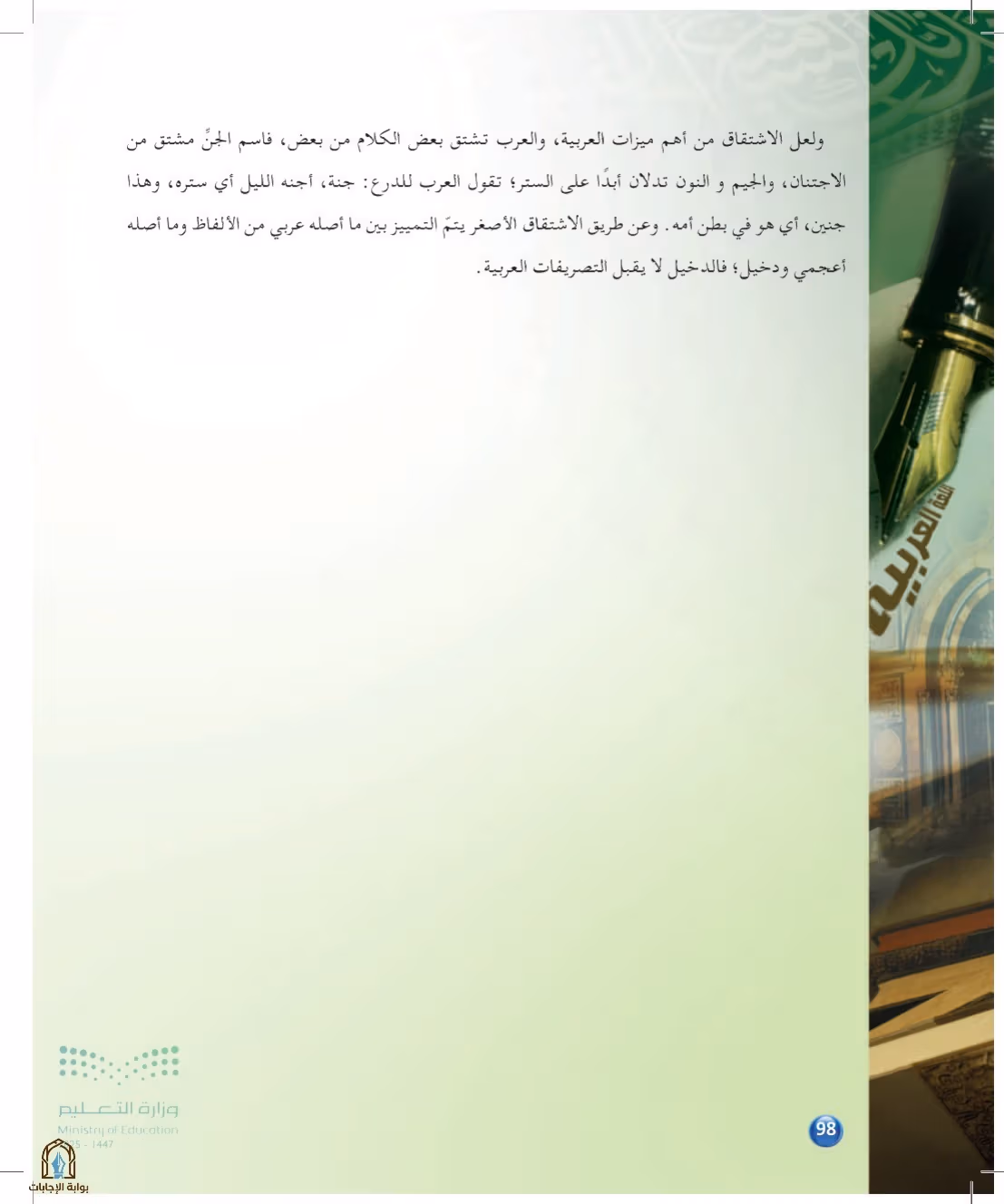 صفحة 98